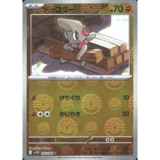 Pokemon Timburr Reverse Holo C 050/086 SV11B Black Bolt Japanese Pokemon Card [USED]