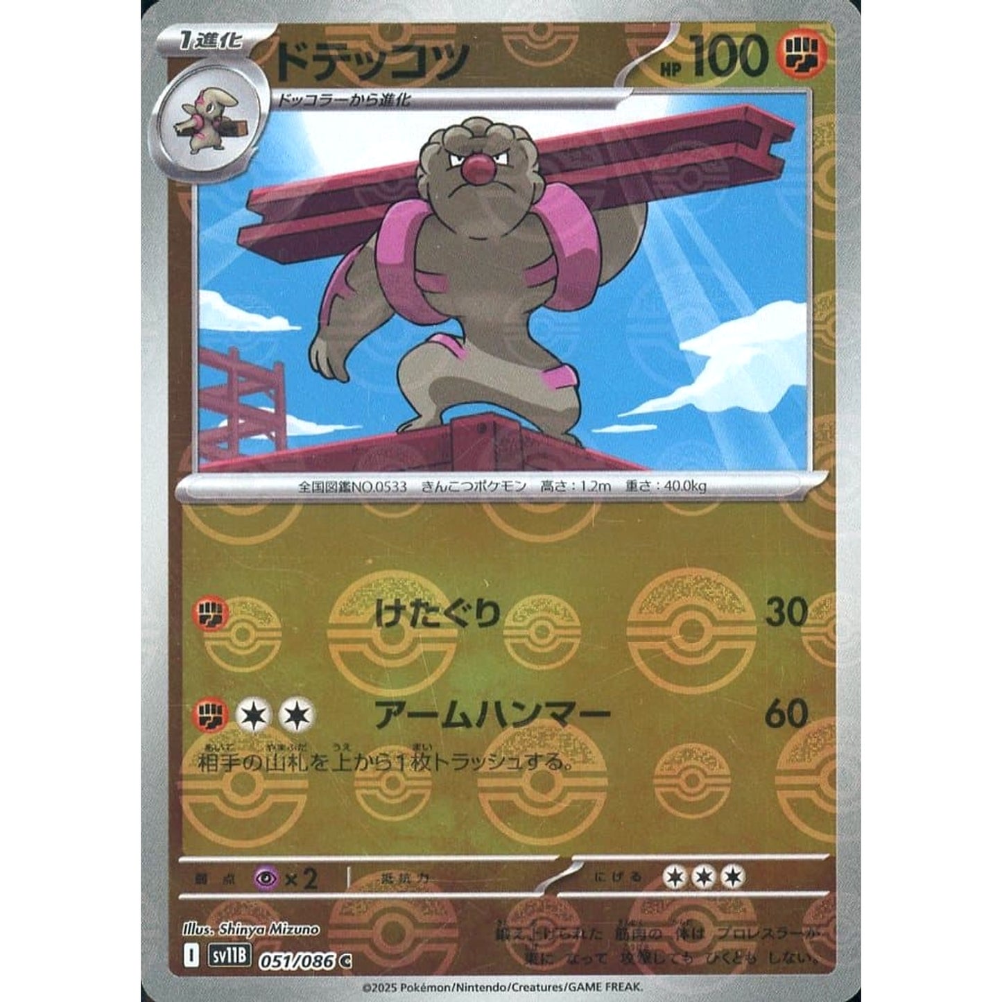 Pokemon Gurdurr Reverse Holo C 051/086 SV11B Black Bolt Japanese Pokemon Card [USED]