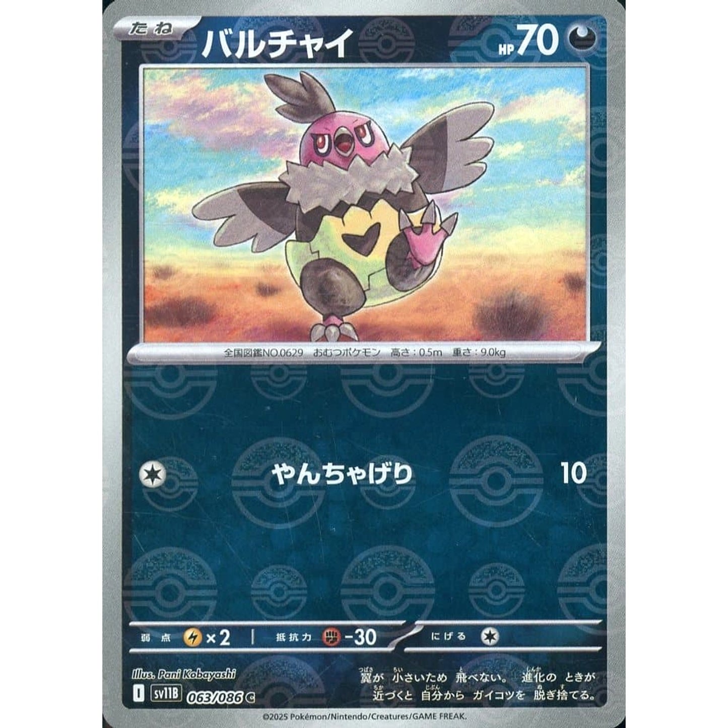 Pokemon Vullaby Reverse Holo C 063/086 SV11B Black Bolt Japanese Pokemon Card [USED]
