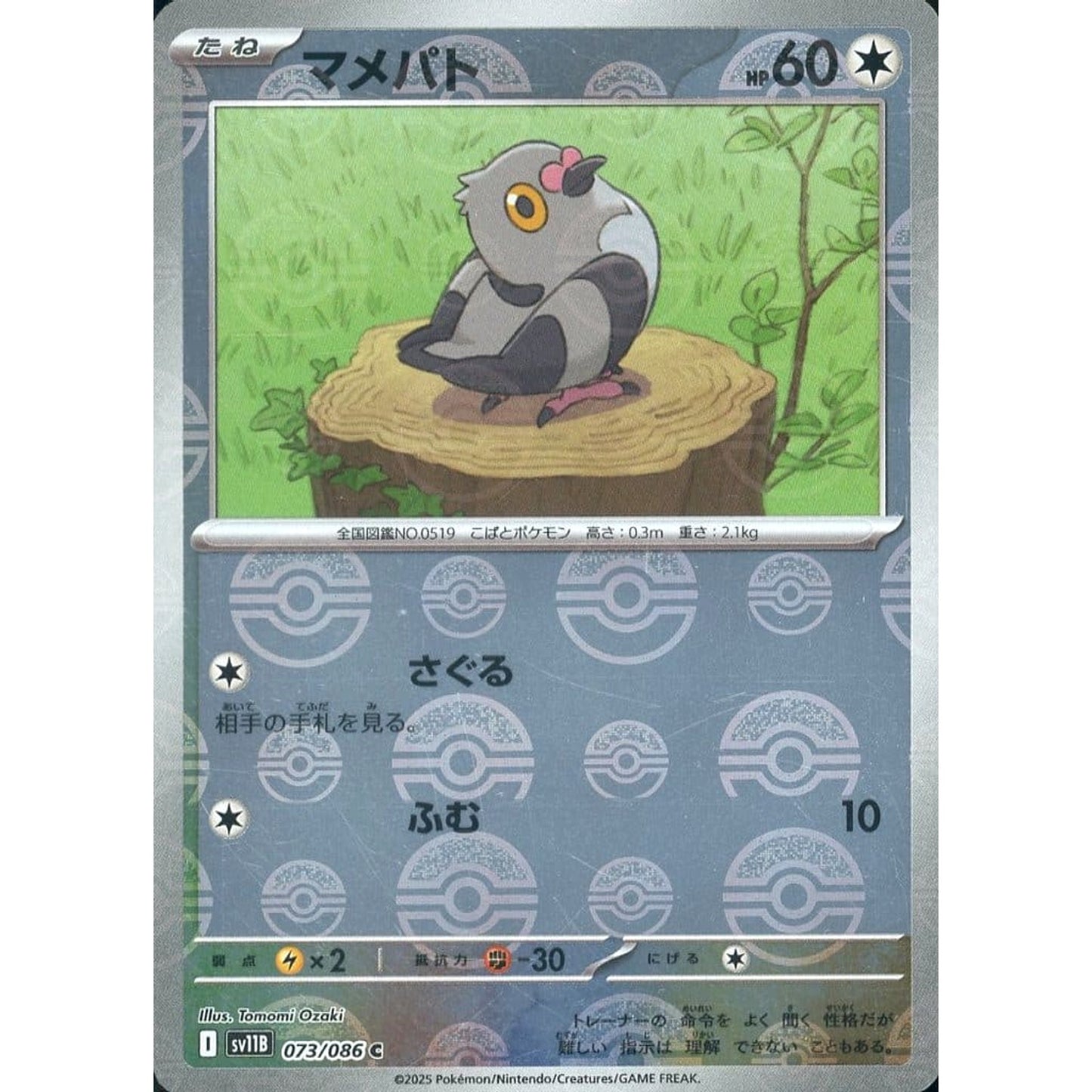 Pokemon Pidove Reverse Holo C 073/086 SV11B Black Bolt Japanese Pokemon Card [USED]