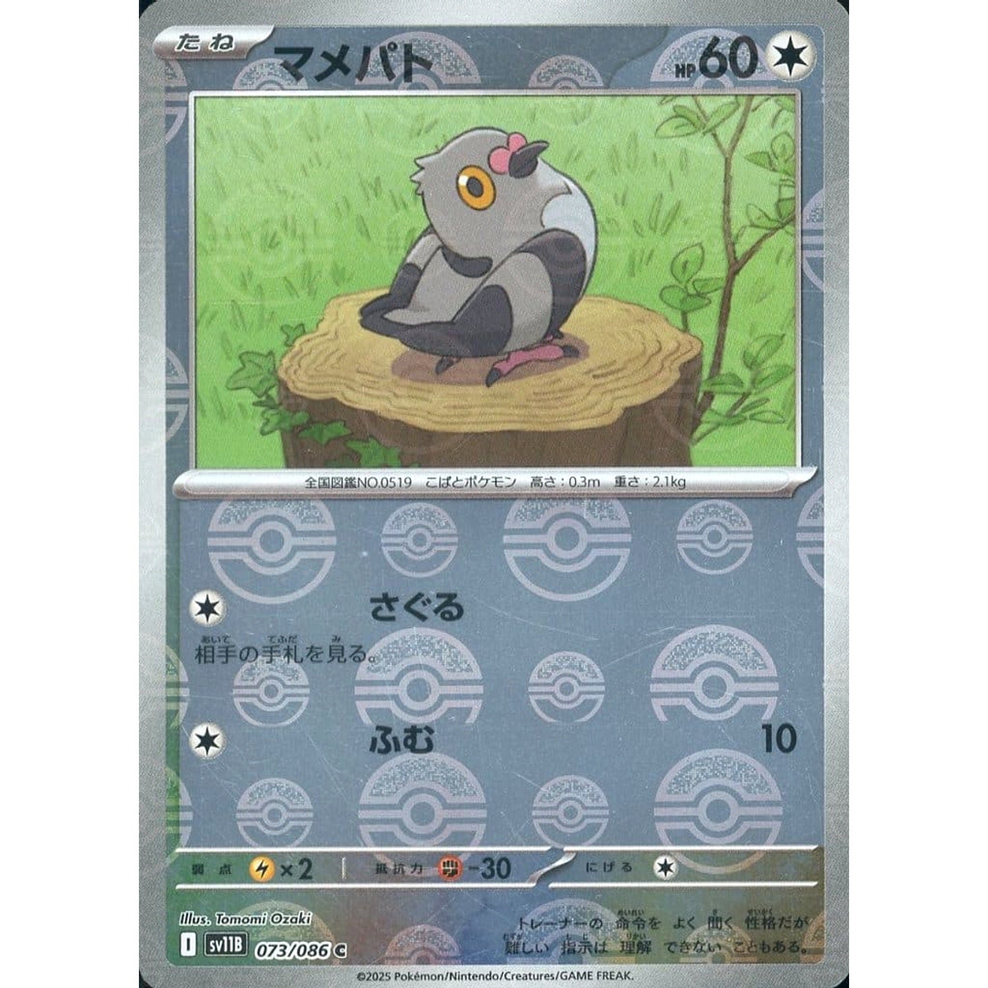 Pokemon Pidove Reverse Holo C 073/086 SV11B Black Bolt Japanese Pokemon Card [USED]