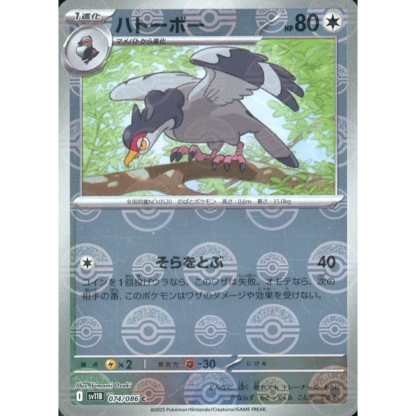 Pokemon Tranquill Reverse Holo C 074/086 SV11B Black Bolt Japanese Pokemon Card [USED]