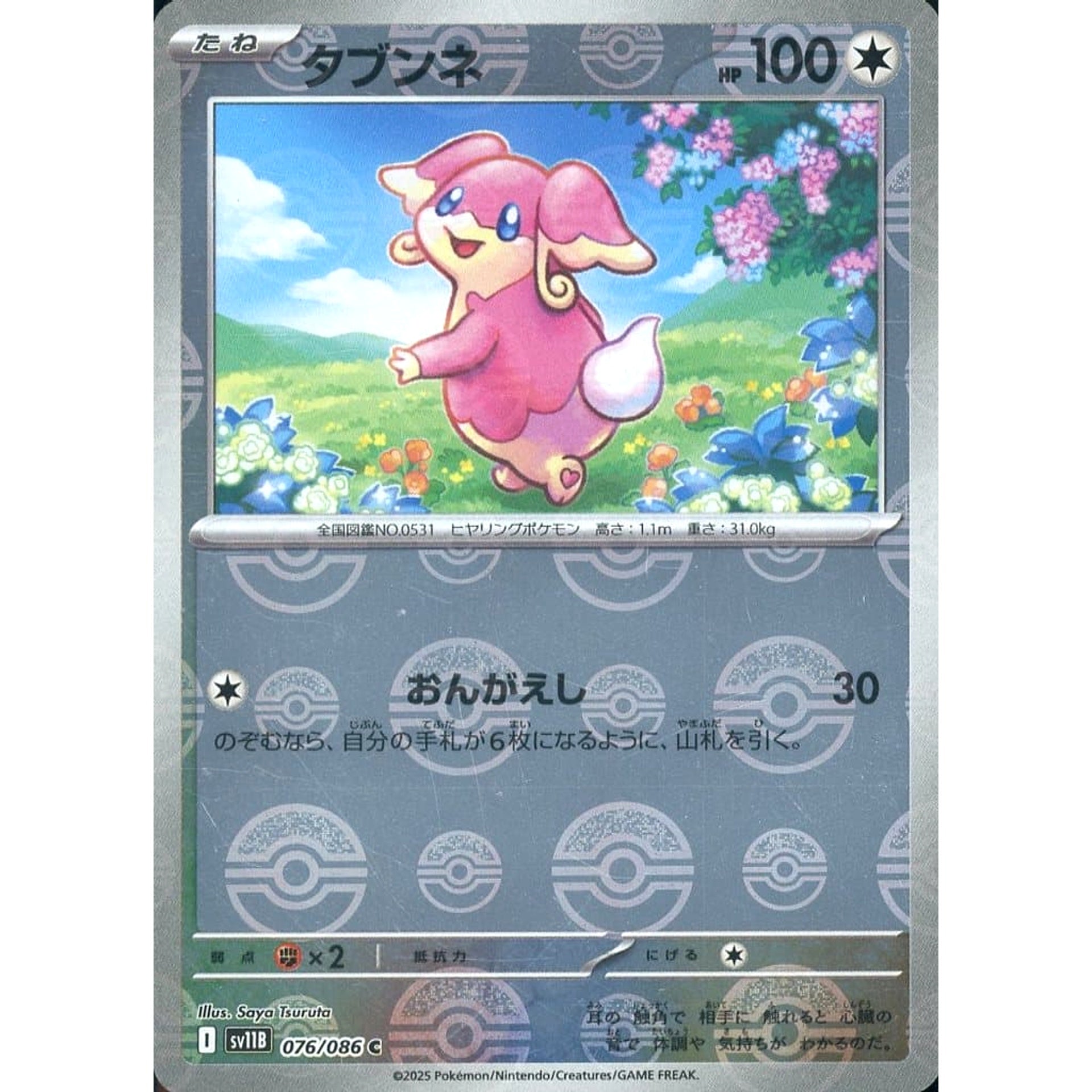 Pokemon Audino Reverse Holo C 076/086 SV11B Black Bolt Japanese Pokemon Card [USED]