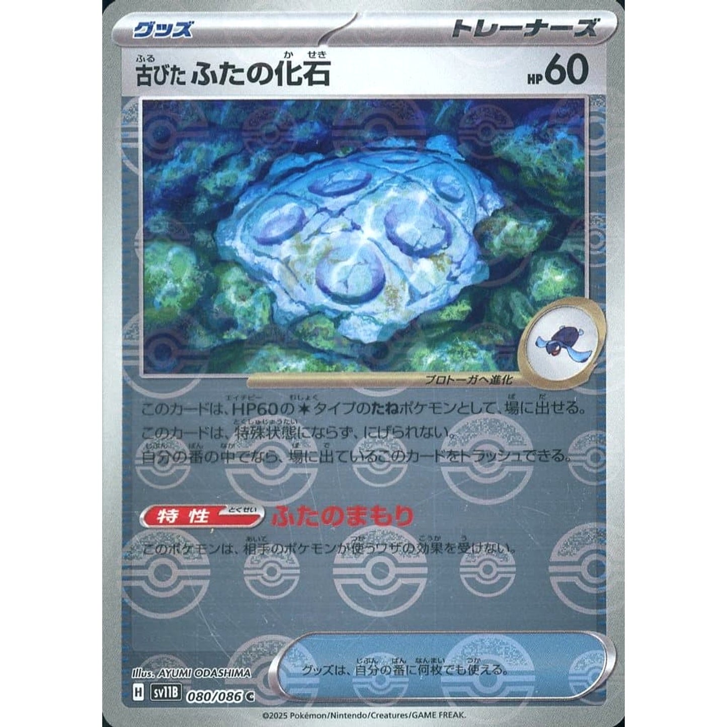 Pokemon Antique Cover Fossil Reverse Holo C 080/086 SV11B Black Bolt Japanese Pokemon Card [USED]