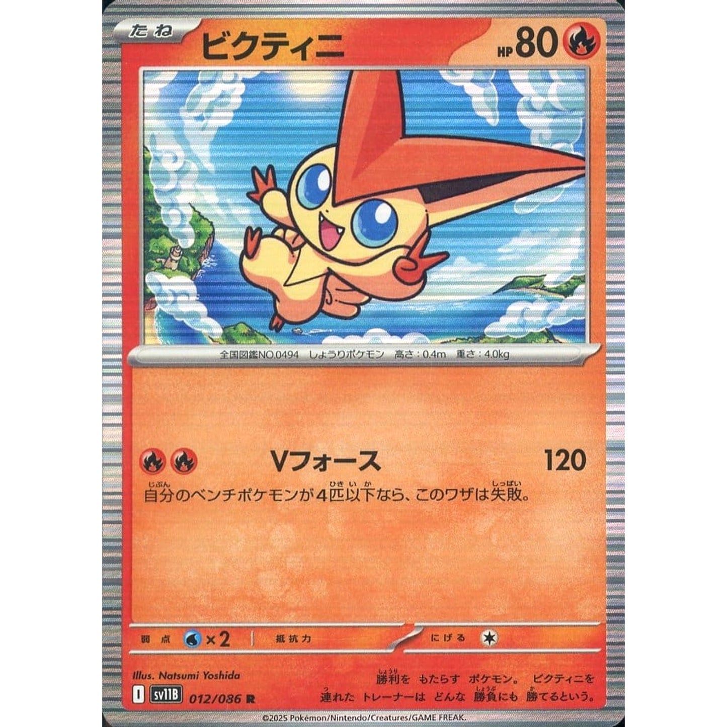 Pokemon Victini Holo R 012/086 SV11B Black Bolt Japanese Pokemon Card [USED]