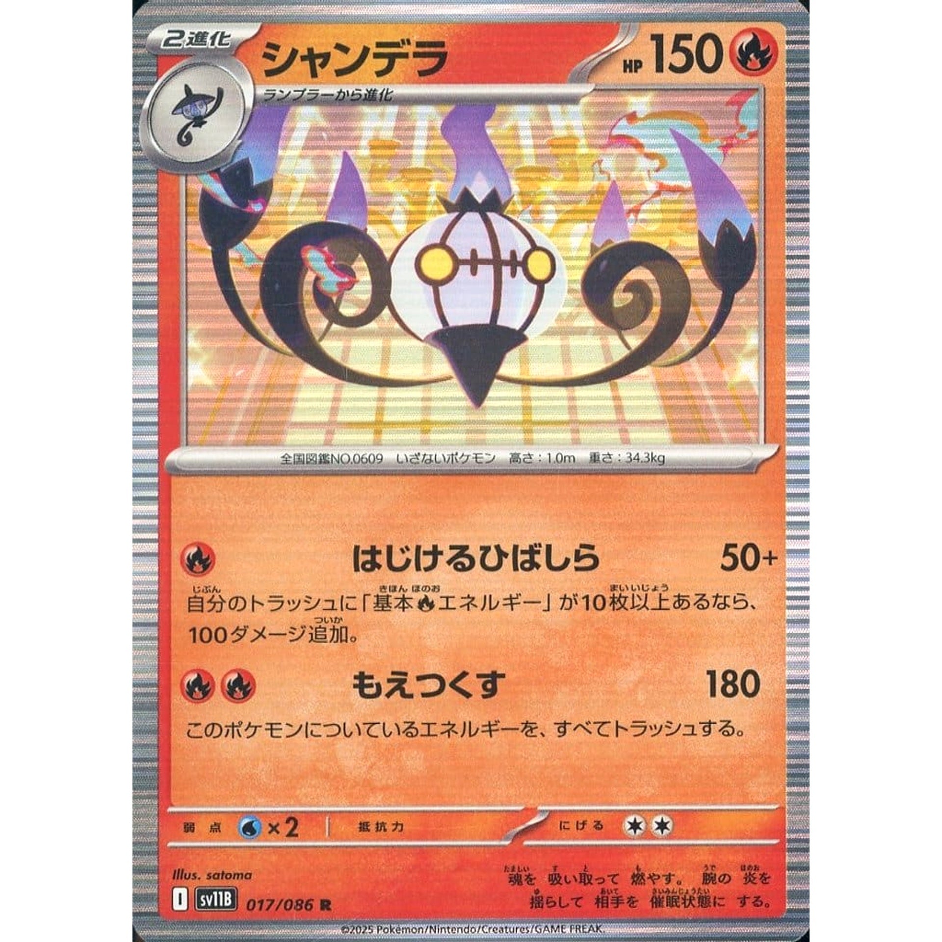 Pokemon Chandelure Holo R 017/086 SV11B Black Bolt Japanese Pokemon Card [USED]