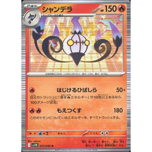 Pokemon Chandelure Holo R 017/086 SV11B Black Bolt Japanese Pokemon Card [USED]