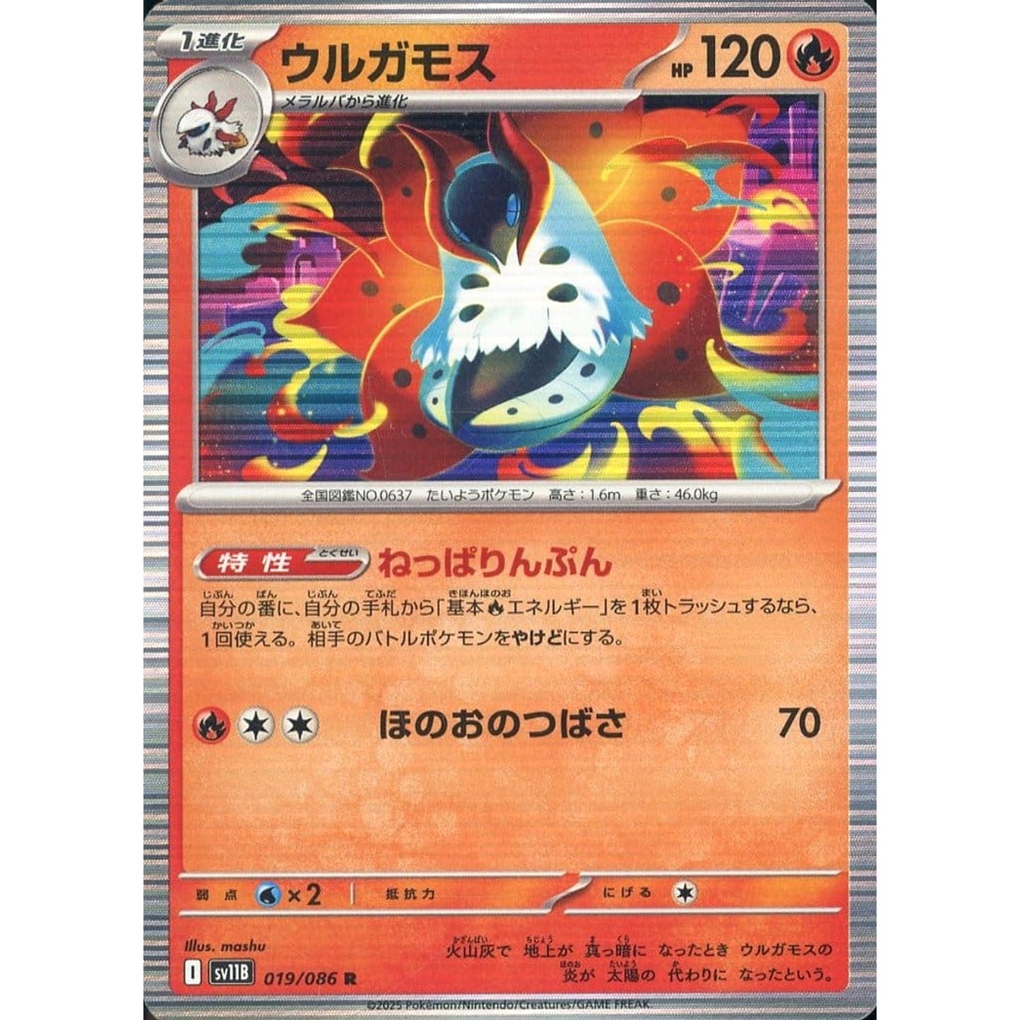 Pokemon Volcarona Holo R 019/086 SV11B Black Bolt Japanese Pokemon Card [USED]