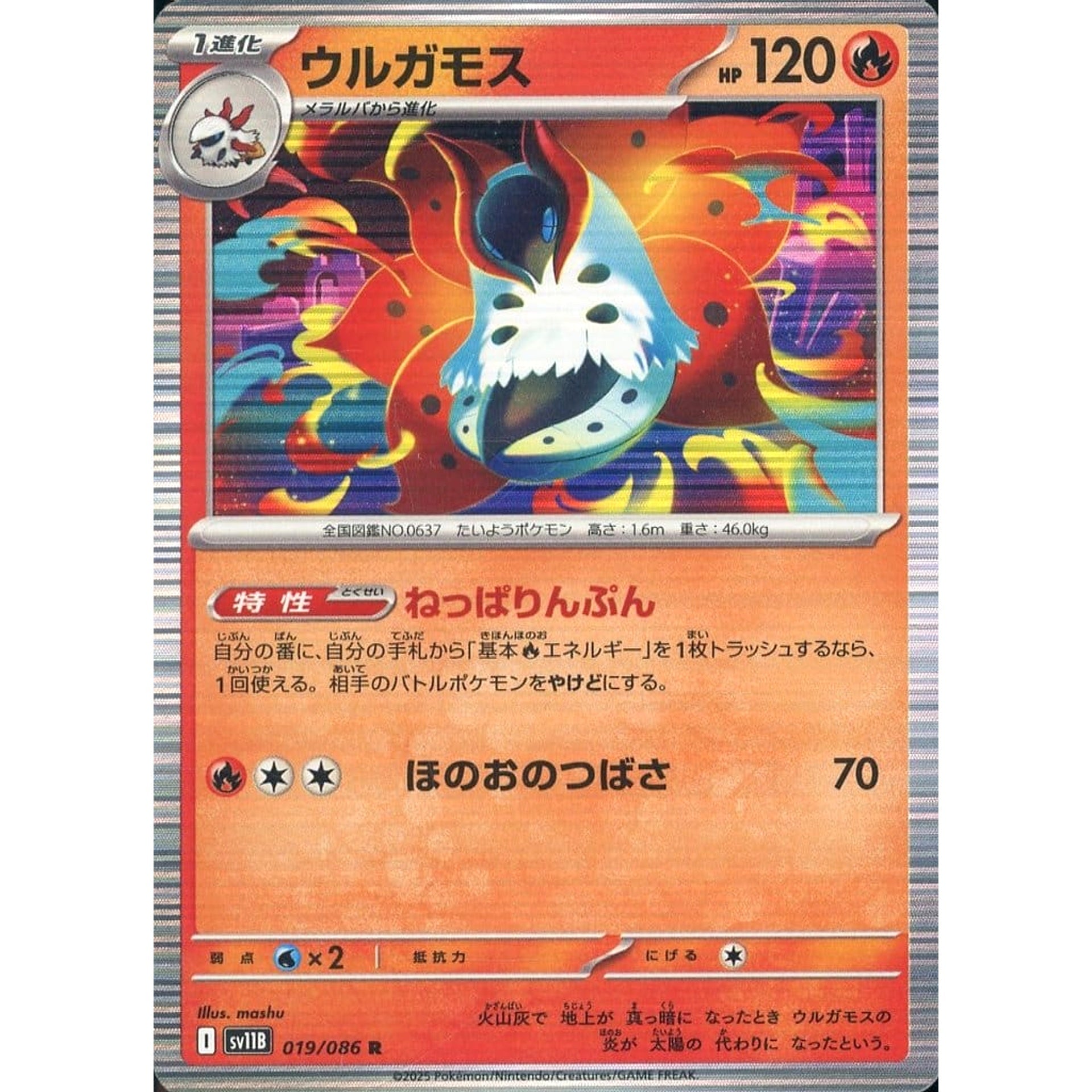 Pokemon Volcarona Holo R 019/086 SV11B Black Bolt Japanese Pokemon Card [USED]