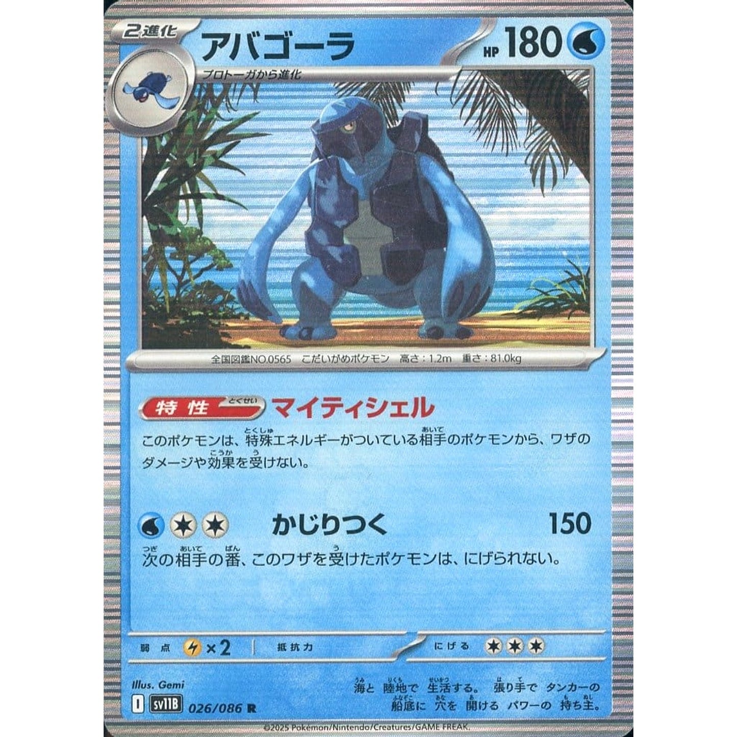 Pokemon Carracosta Holo R 026/086 SV11B Black Bolt Japanese Pokemon Card [USED]