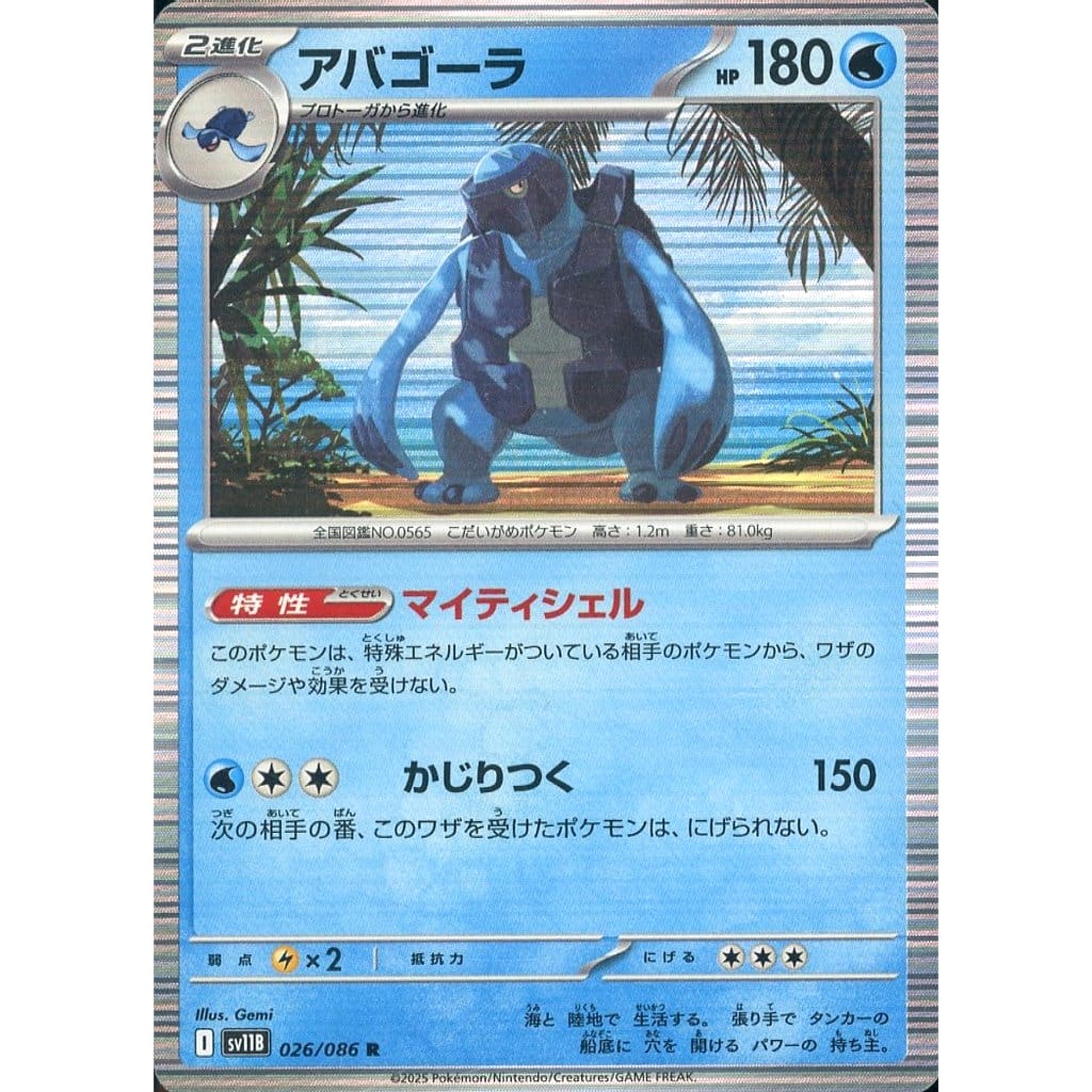 Pokemon Carracosta Holo R 026/086 SV11B Black Bolt Japanese Pokemon Card [USED]