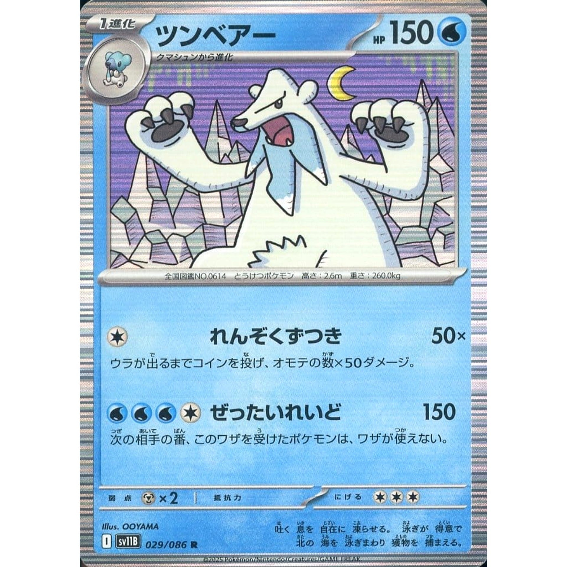 Pokemon Beartic Holo R 029/086 SV11B Black Bolt Japanese Pokemon Card [USED]