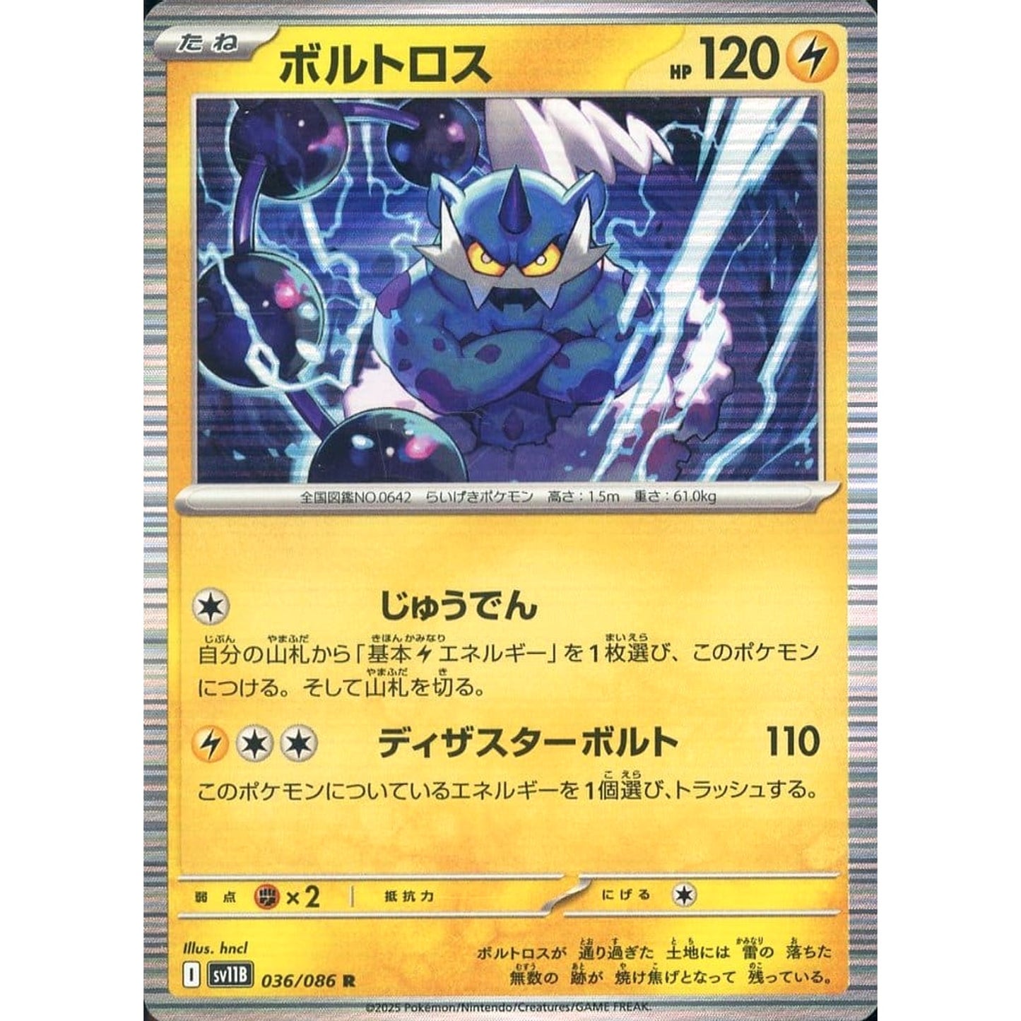 Pokemon Thundurus Holo R 036/086 SV11B Black Bolt Japanese Pokemon Card [USED]