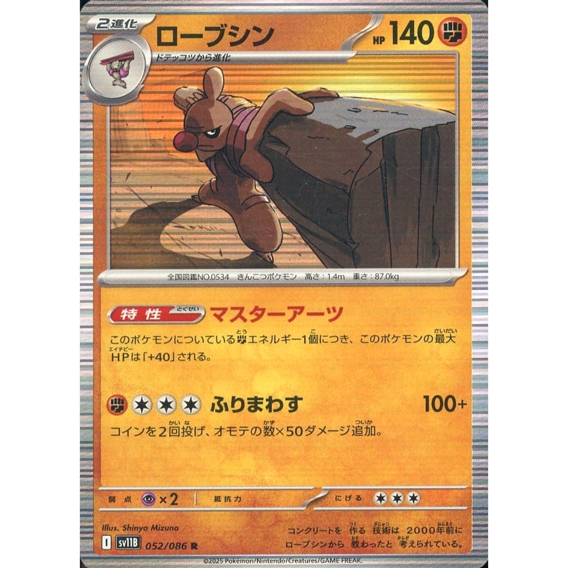 Pokemon Conkeldurr Holo R 052/086 SV11B Black Bolt Japanese Pokemon Card [USED]