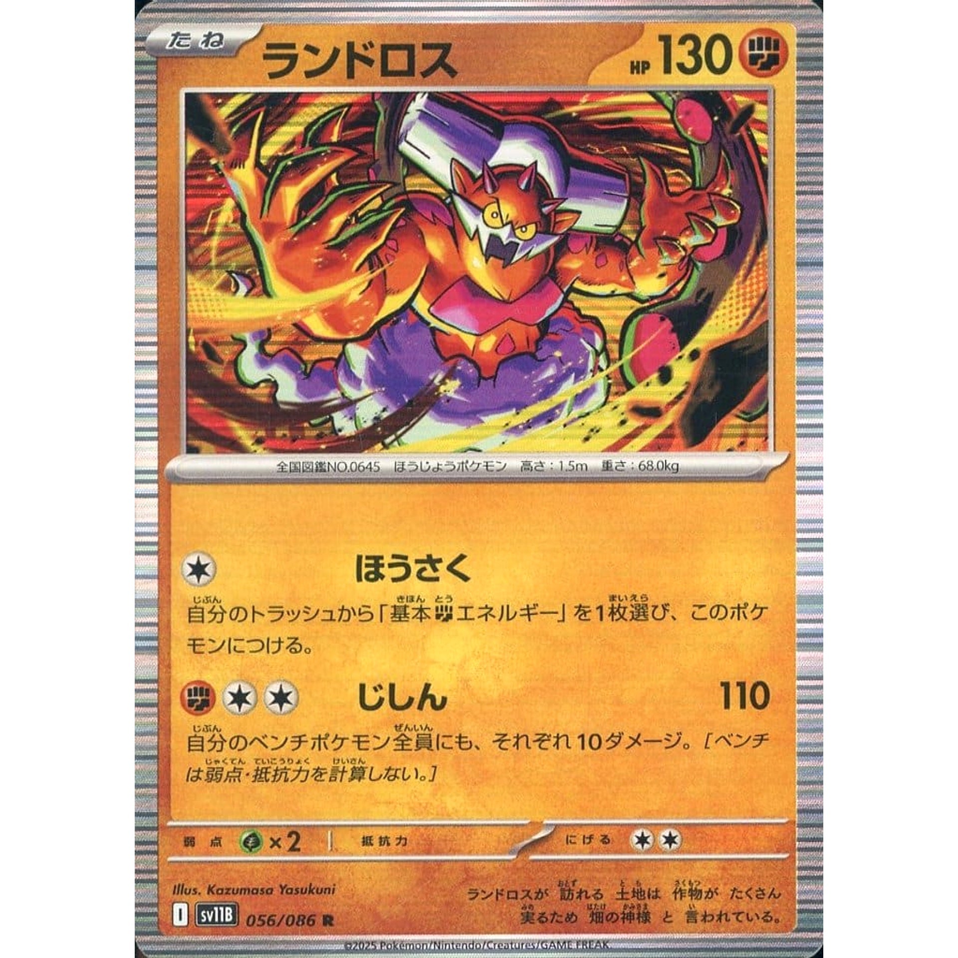 Pokemon Landorus Holo R 056/086 SV11B Black Bolt Japanese Pokemon Card [USED]