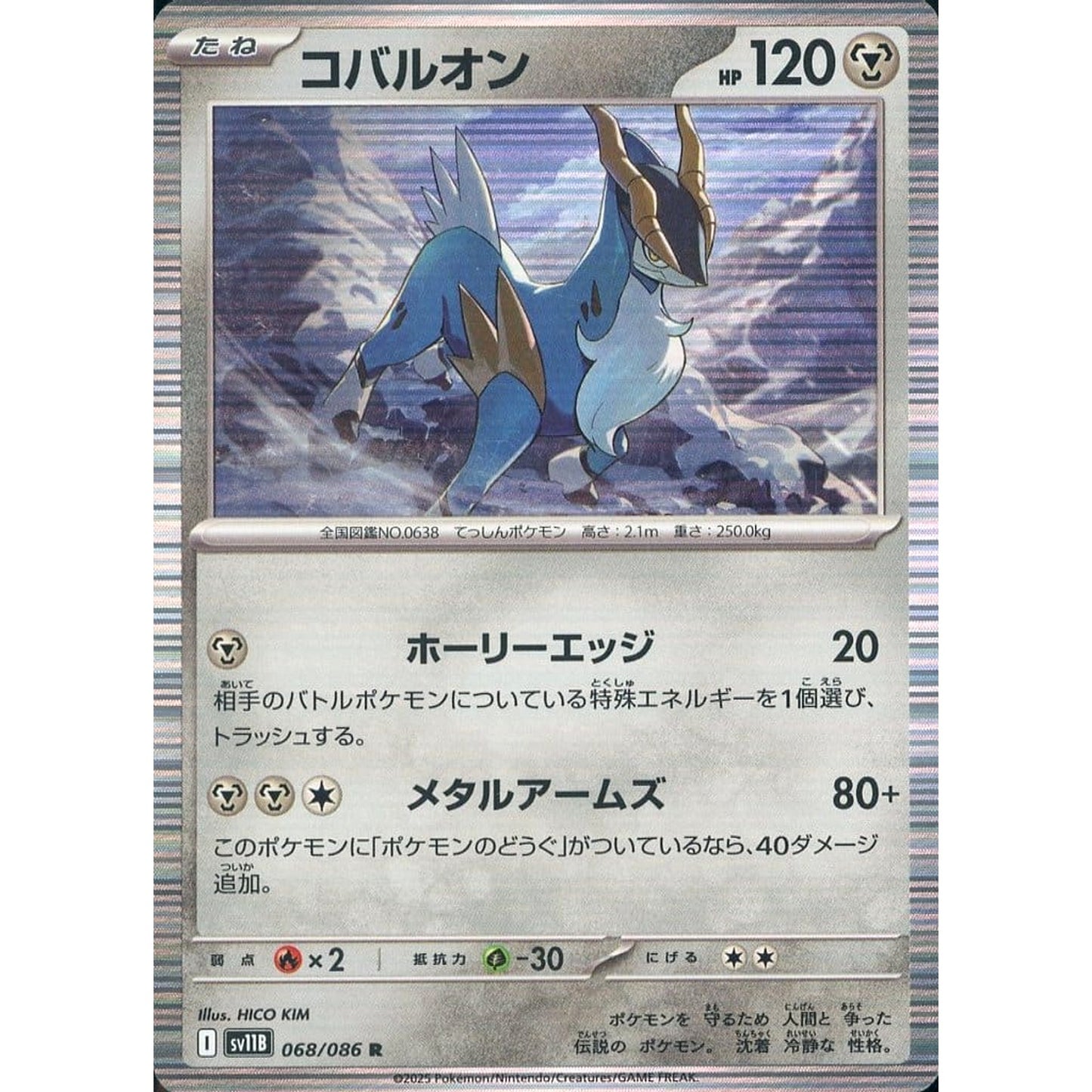 Pokemon Cobalion Holo R 068/086 SV11B Black Bolt Japanese Pokemon Card [USED]