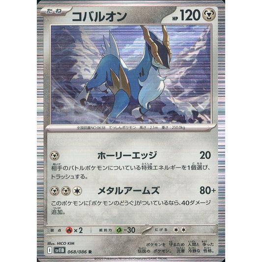 Pokemon Cobalion Holo R 068/086 SV11B Black Bolt Japanese Pokemon Card [USED]