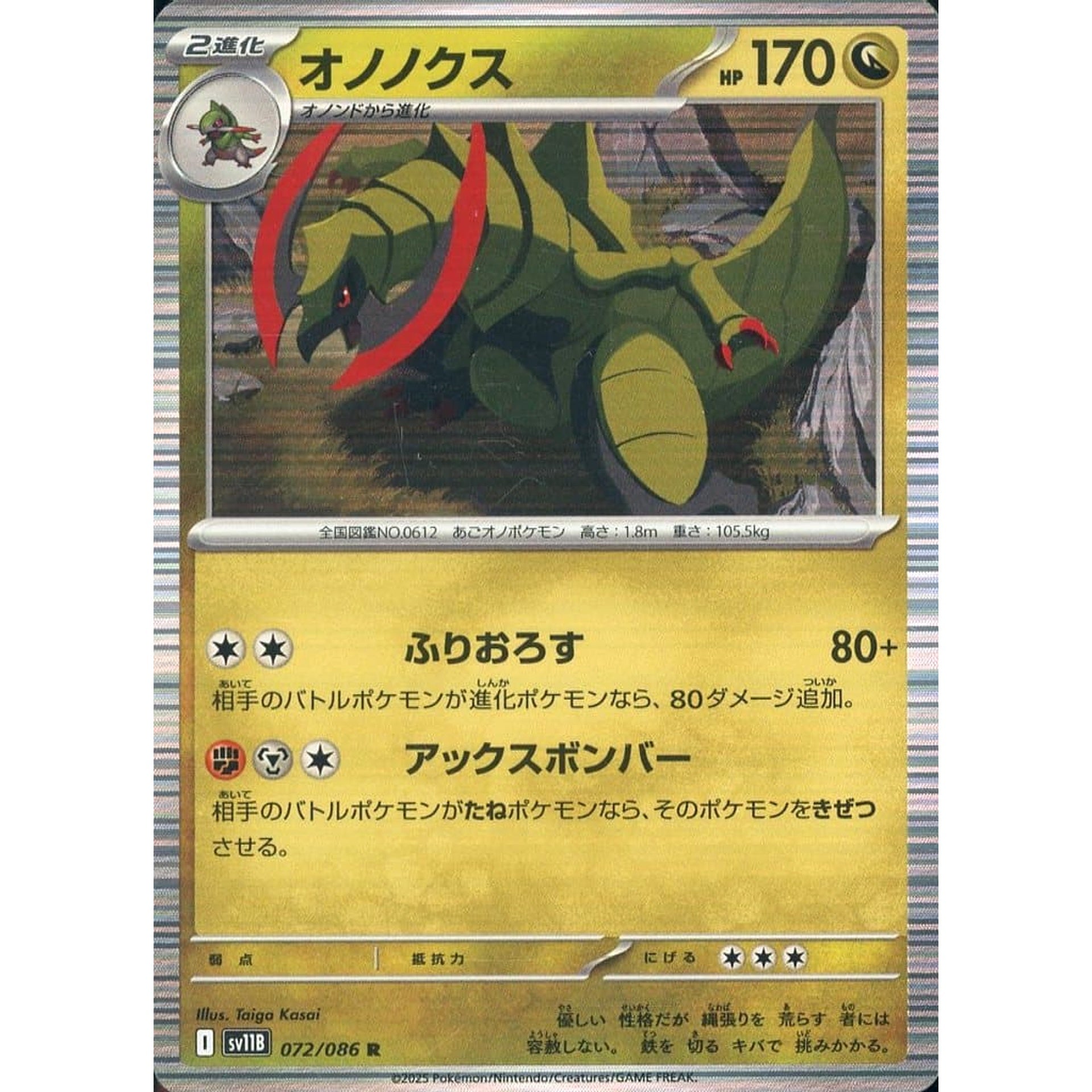 Pokemon Haxorus Holo R 072/086 SV11B Black Bolt Japanese Pokemon Card [USED]