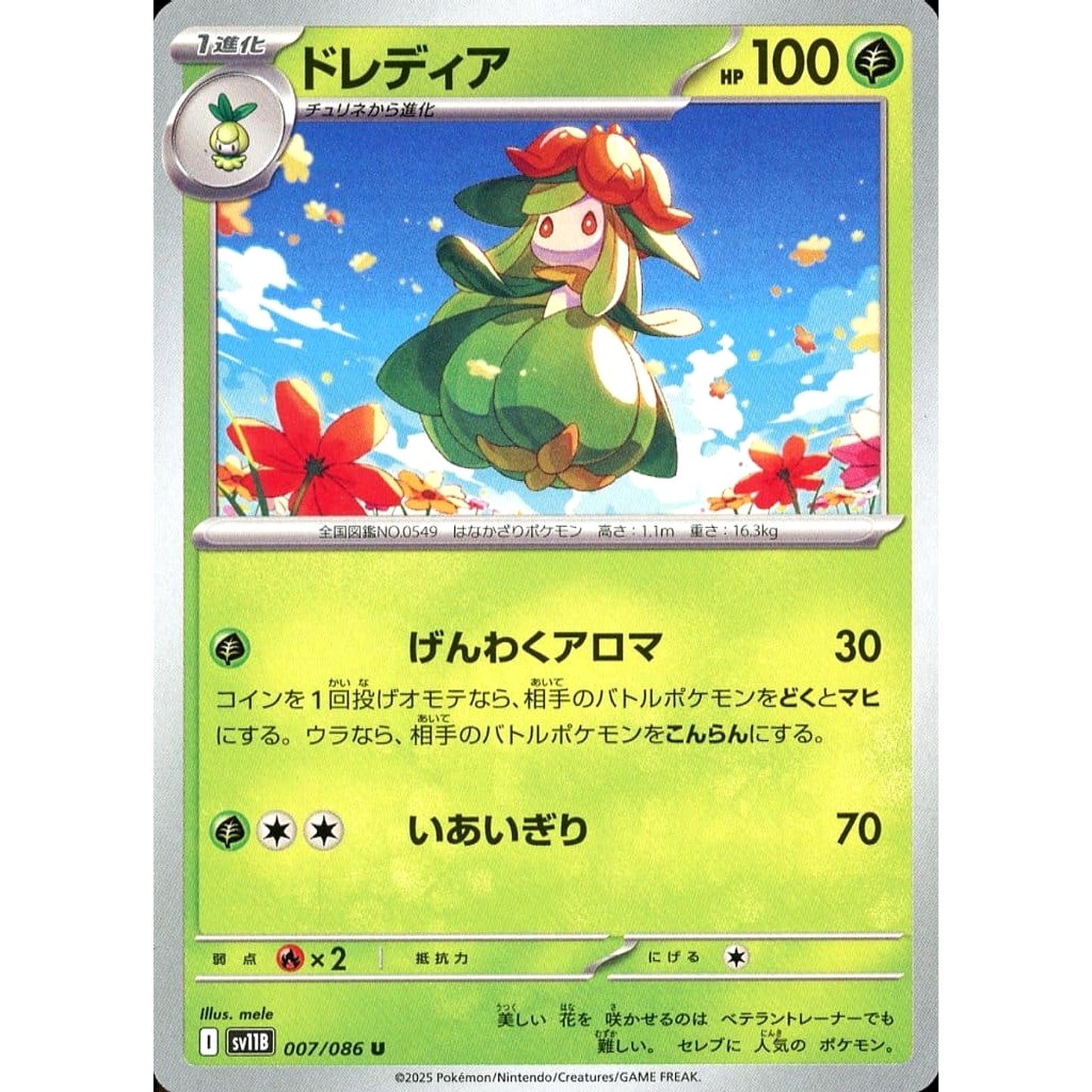 Pokemon Lilligant U 007/086 SV11B Black Bolt Japanese Pokemon Card [USED]