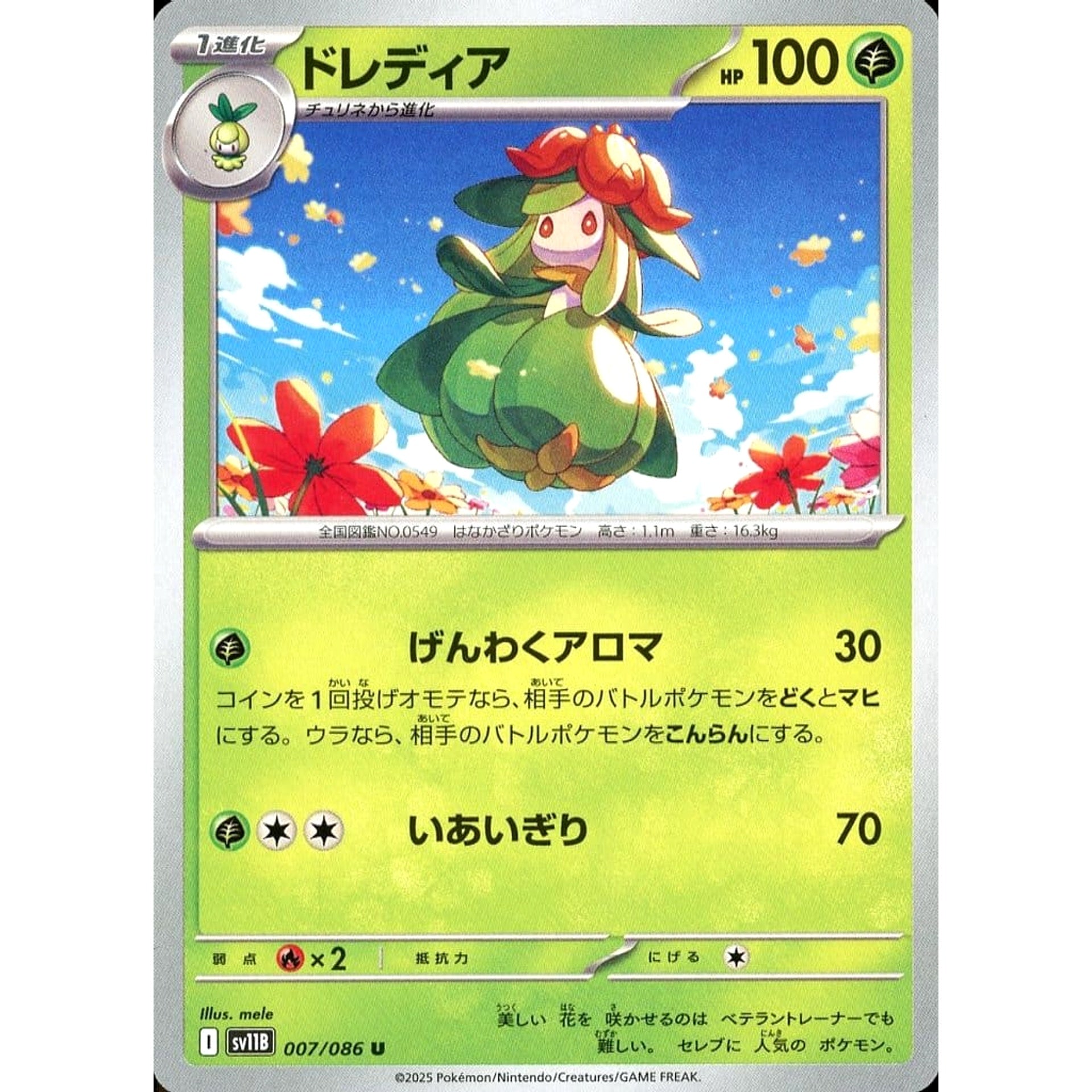 Pokemon Lilligant U 007/086 SV11B Black Bolt Japanese Pokemon Card [USED]