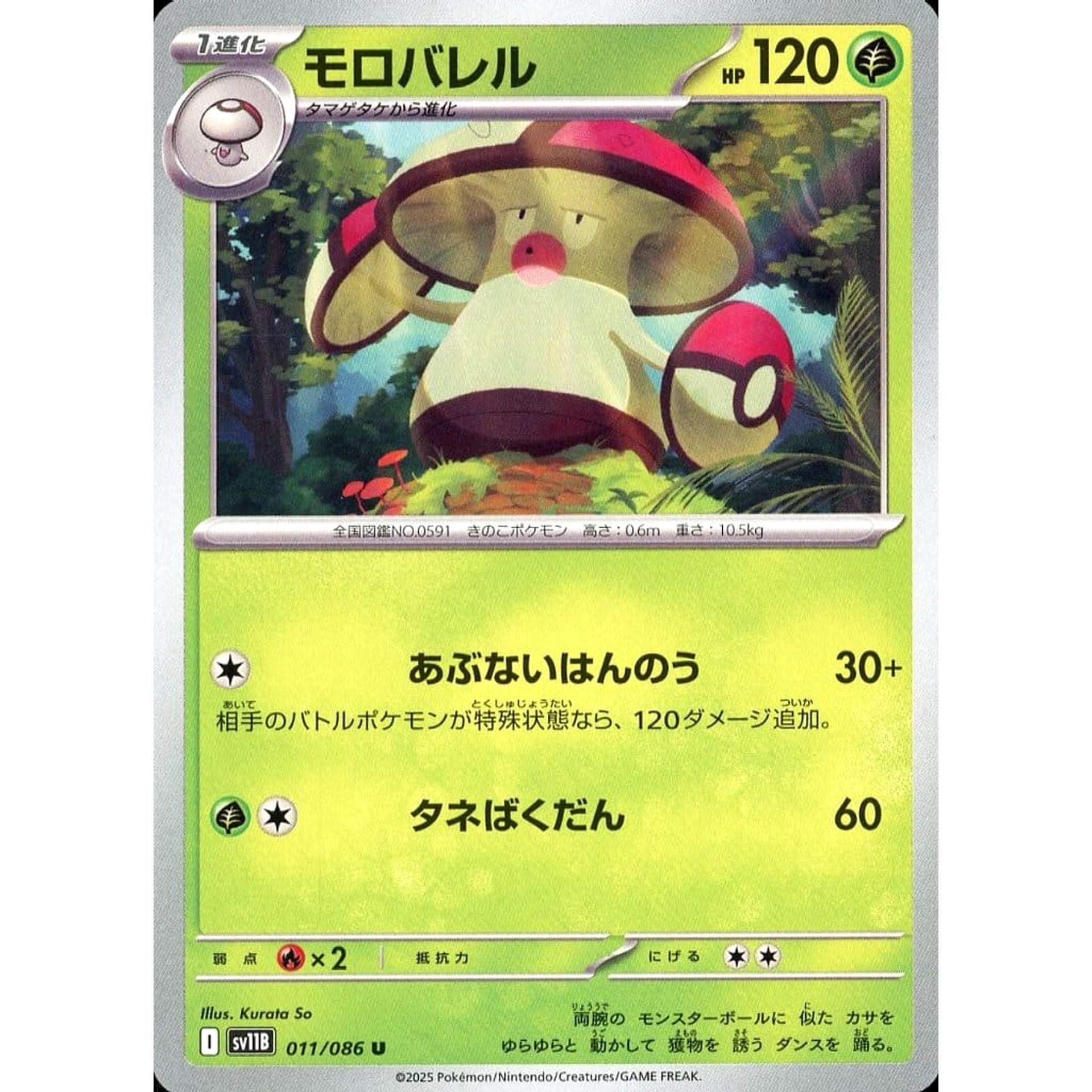 Pokemon Amoonguss U 011/086 SV11B Black Bolt Japanese Pokemon Card [USED]