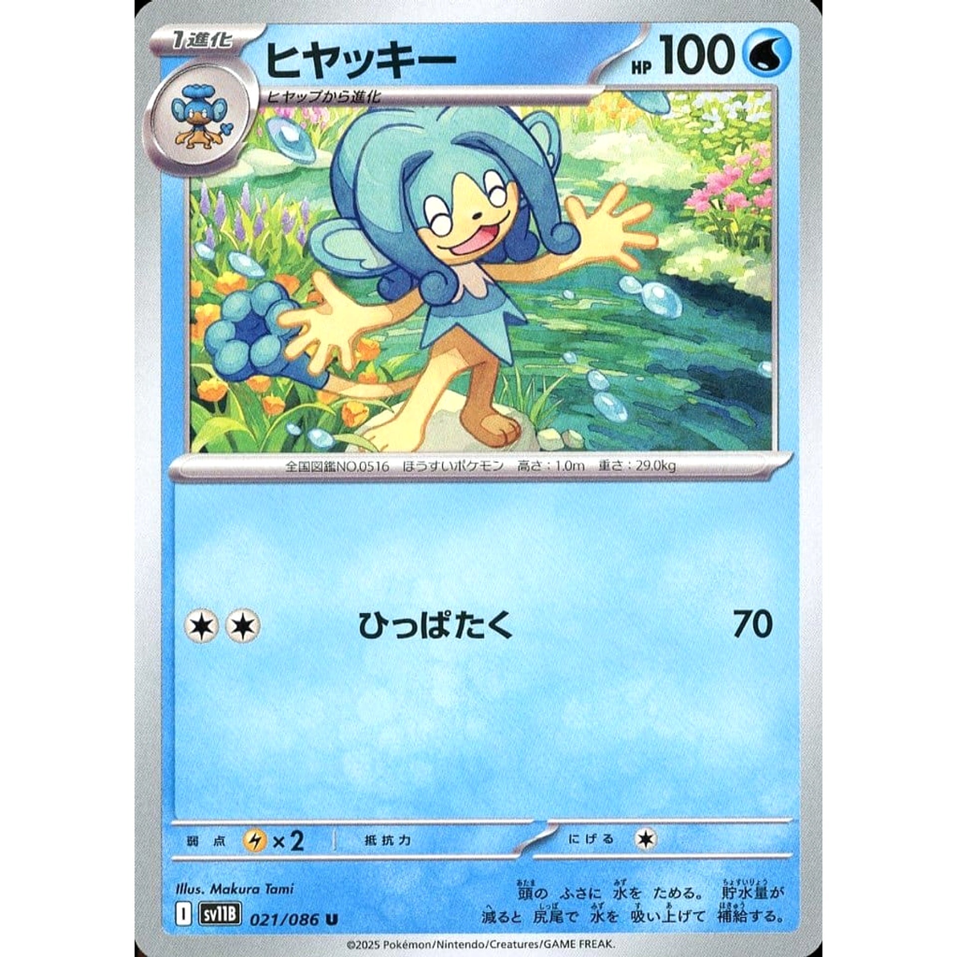 Pokemon Simipour U 021/086 SV11B Black Bolt Japanese Pokemon Card [USED]