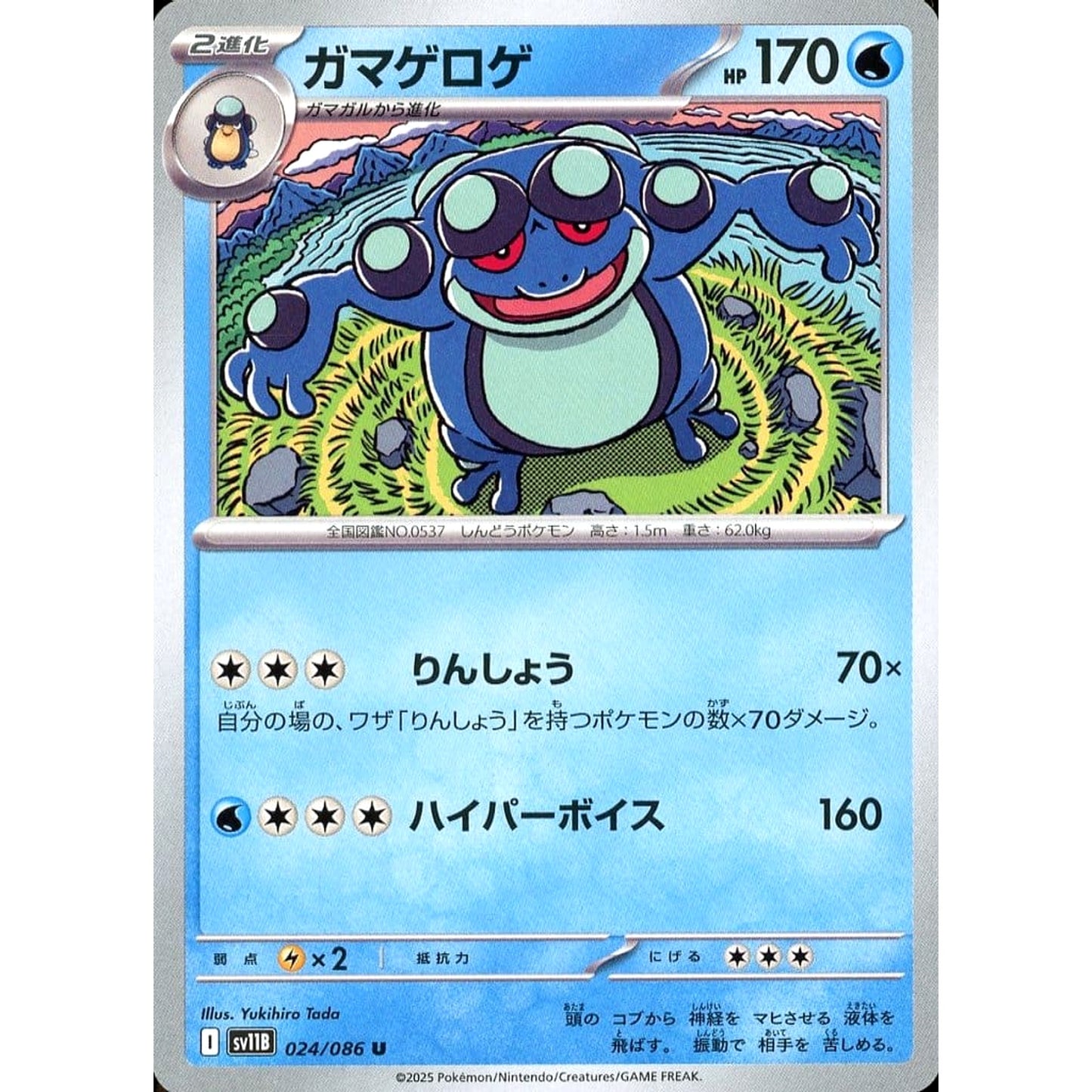Pokemon Seismitoad U 024/086 SV11B Black Bolt Japanese Pokemon Card [USED]