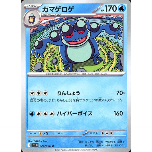 Pokemon Seismitoad U 024/086 SV11B Black Bolt Japanese Pokemon Card [USED]