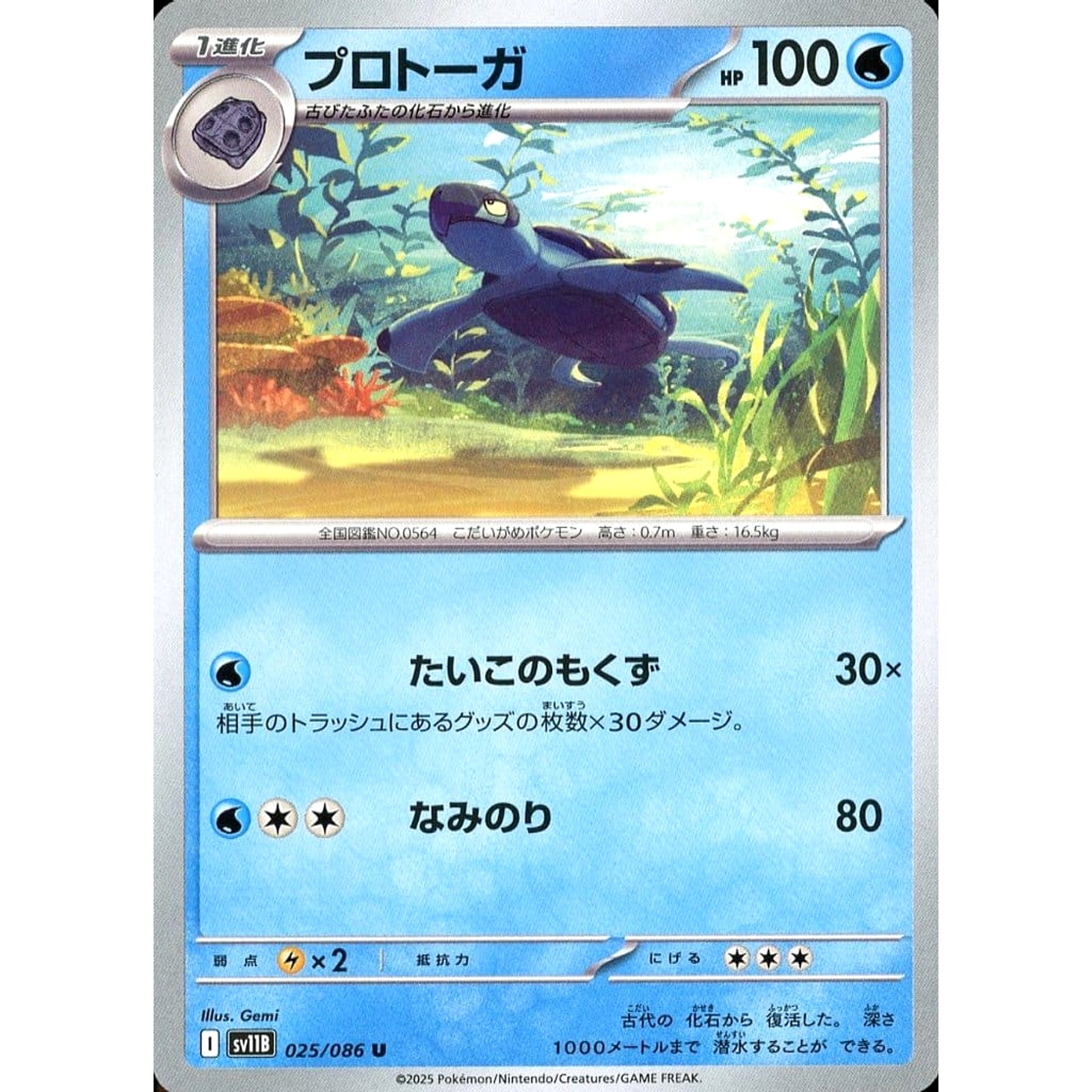Pokemon Tirtouga U 025/086 SV11B Black Bolt Japanese Pokemon Card [USED]