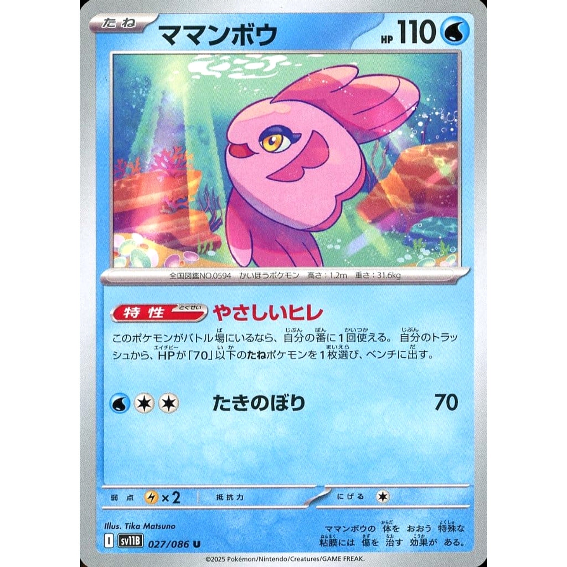 Pokemon Alomomola U 027/086 SV11B Black Bolt Japanese Pokemon Card [USED]