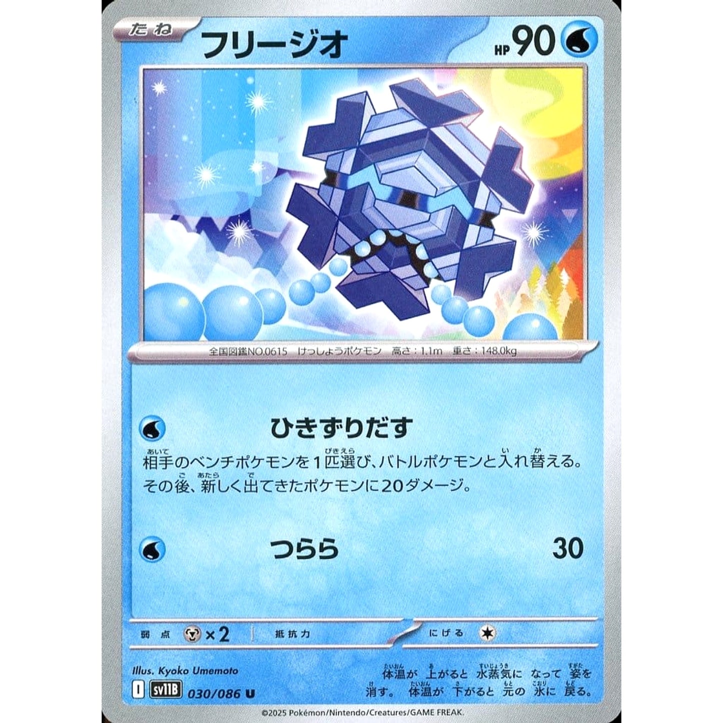 Pokemon Cryogonal U 030/086 SV11B Black Bolt Japanese Pokemon Card [USED]