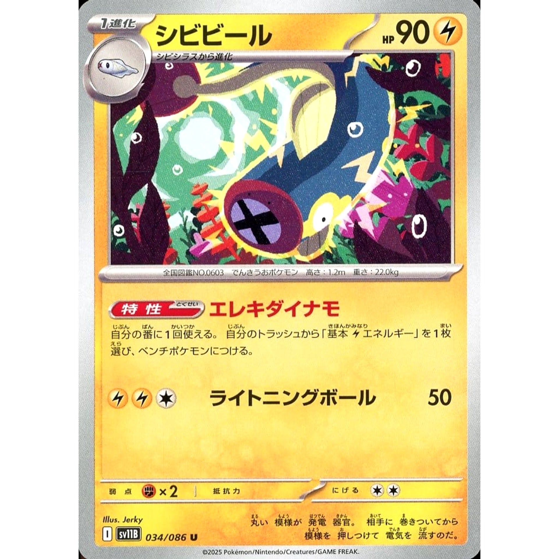 Pokemon Eelektrik U 034/086 SV11B Black Bolt Japanese Pokemon Card [USED]