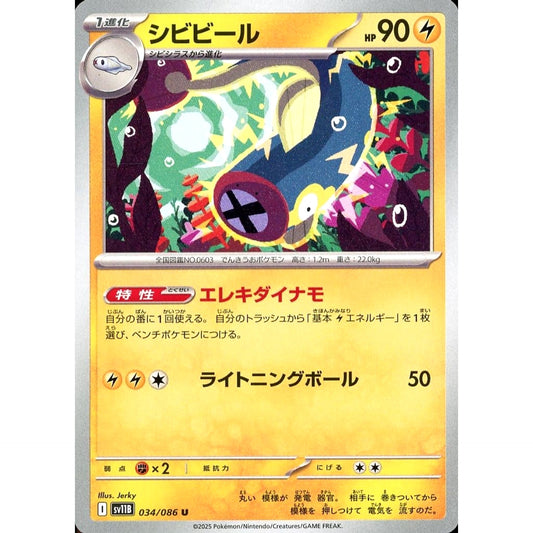 Pokemon Eelektrik U 034/086 SV11B Black Bolt Japanese Pokemon Card [USED]
