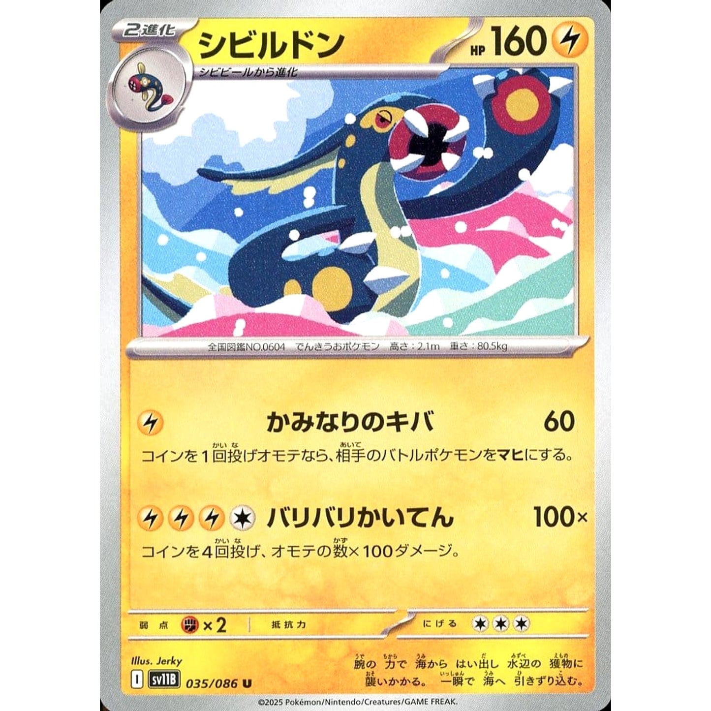 Pokemon Eelektross U 035/086 SV11B Black Bolt Japanese Pokemon Card [USED]