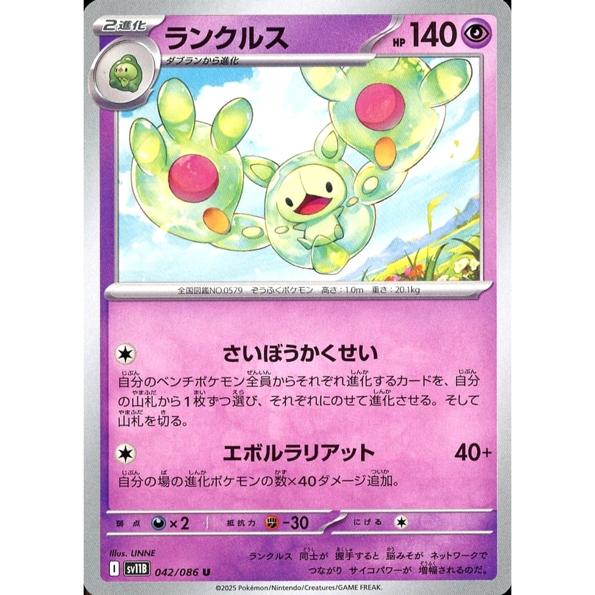 Pokemon Reuniclus U 042/086 SV11B Black Bolt Japanese Pokemon Card [USED]