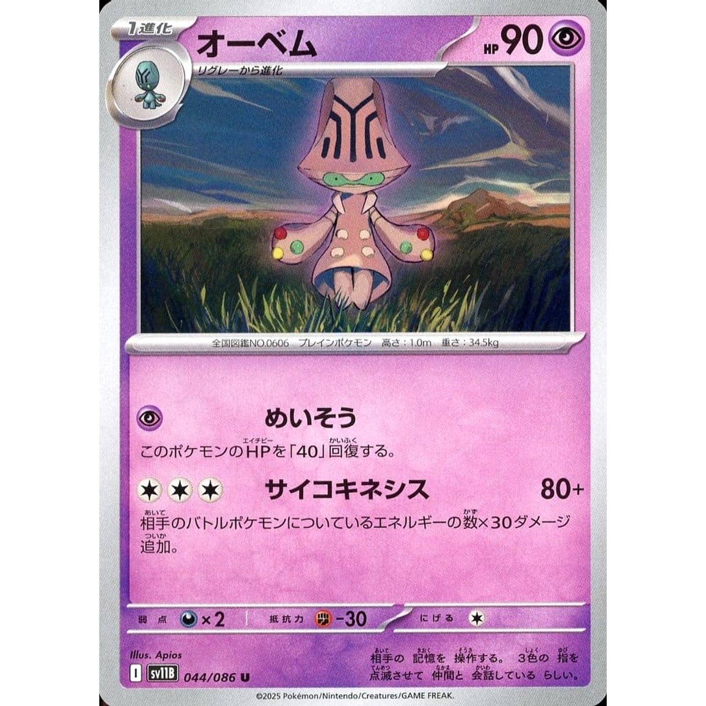 Pokemon Beheeyem U 044/086 SV11B Black Bolt Japanese Pokemon Card [USED]