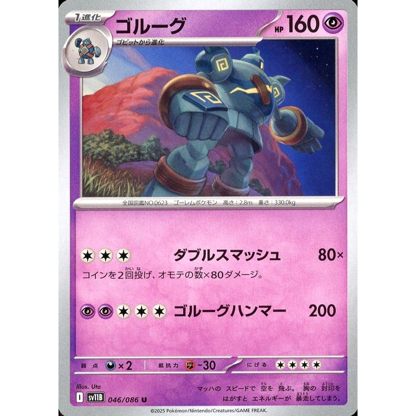 Pokemon Golurk U 046/086 SV11B Black Bolt Japanese Pokemon Card [USED]