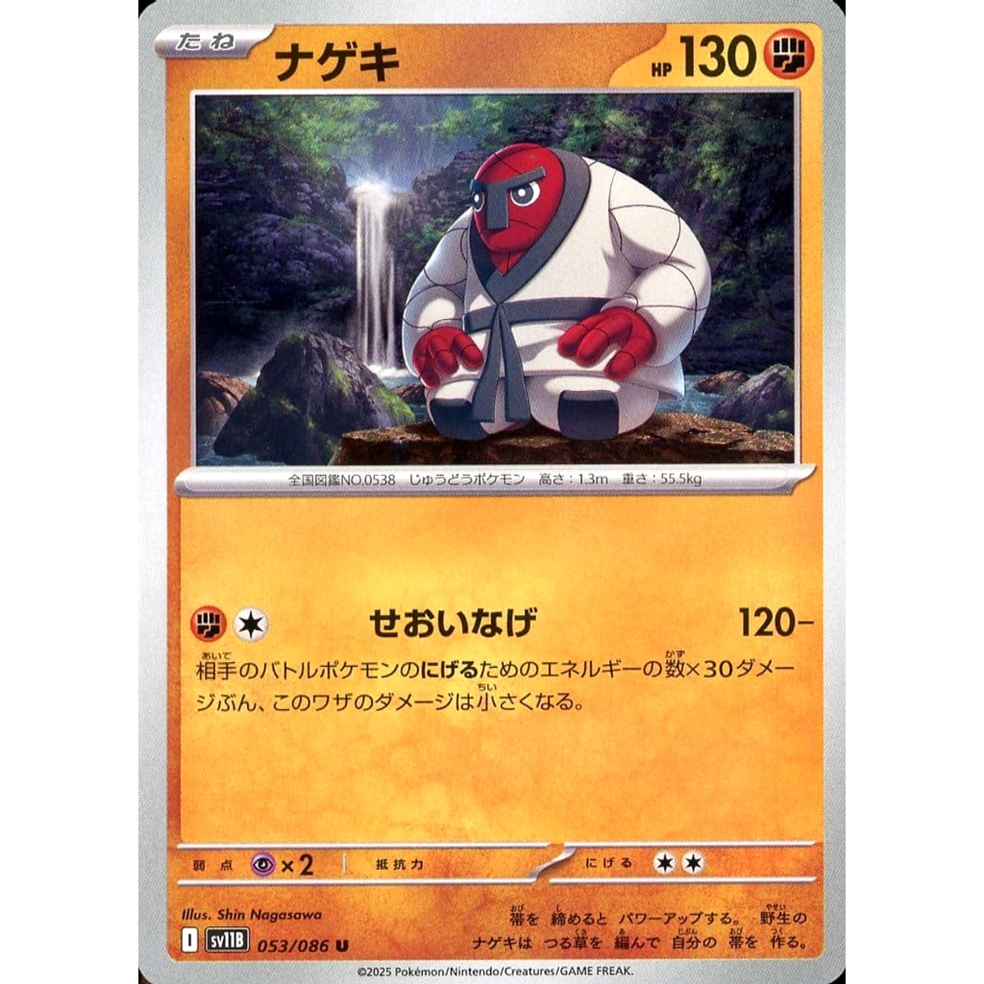 Pokemon Throh U 053/086 SV11B Black Bolt Japanese Pokemon Card [USED]