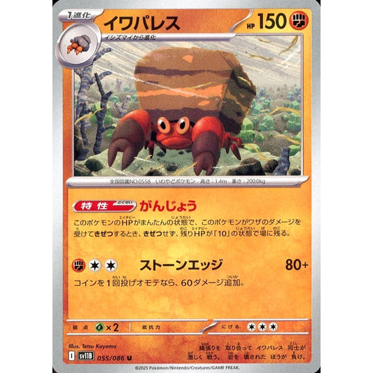 Pokemon Crustle U 055/086 SV11B Black Bolt Japanese Pokemon Card [USED]