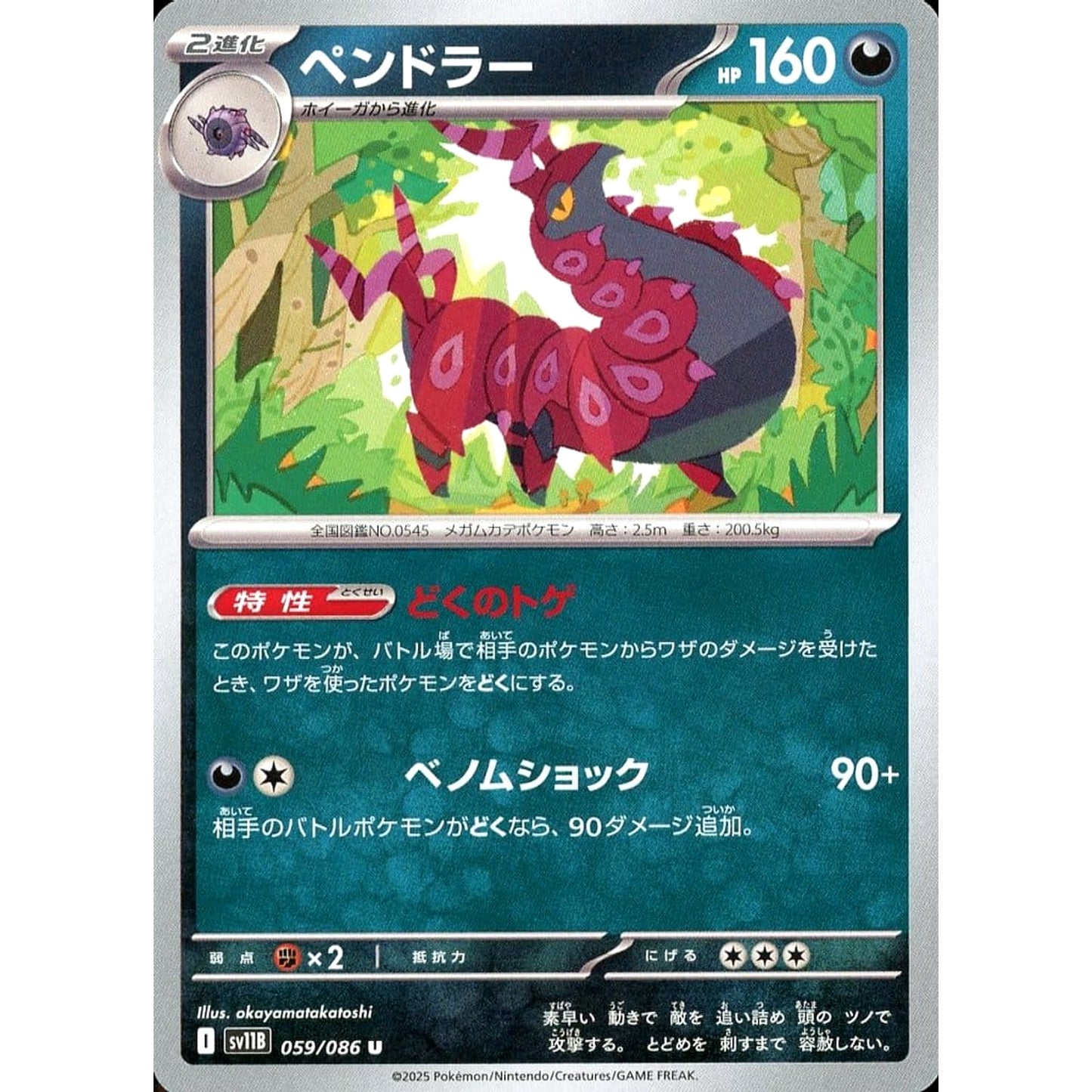 Pokemon Scolipede U 059/086 SV11B Black Bolt Japanese Pokemon Card [USED]