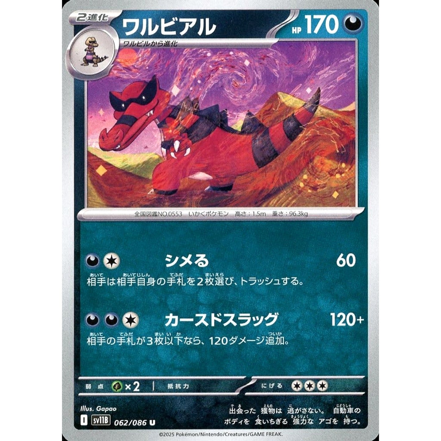 Pokemon Krookodile U 062/086 SV11B Black Bolt Japanese Pokemon Card [USED]