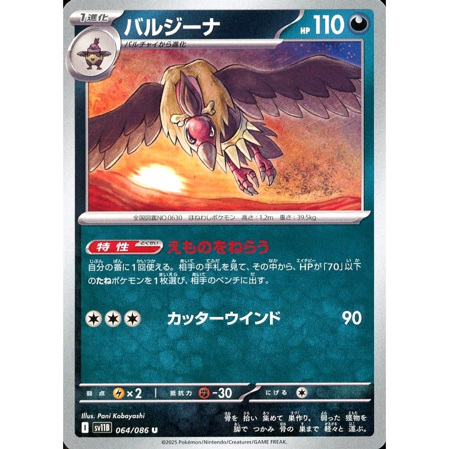 Pokemon Mandibuzz U 064/086 SV11B Black Bolt Japanese Pokemon Card [USED]