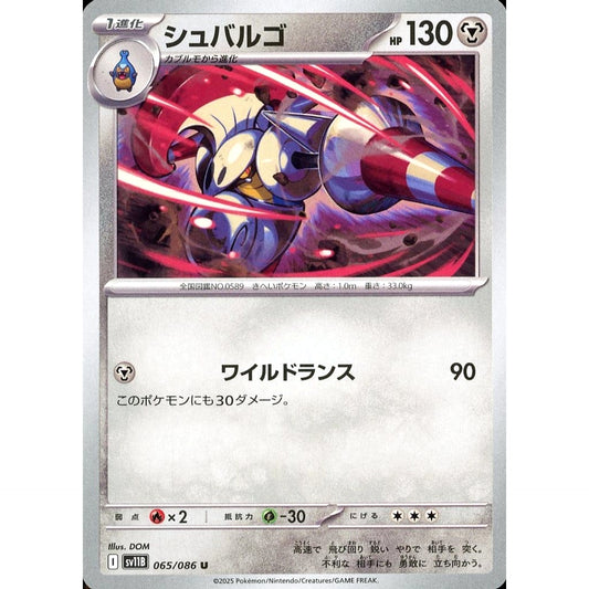 Pokemon Escavalier U 065/086 SV11B Black Bolt Japanese Pokemon Card [USED]