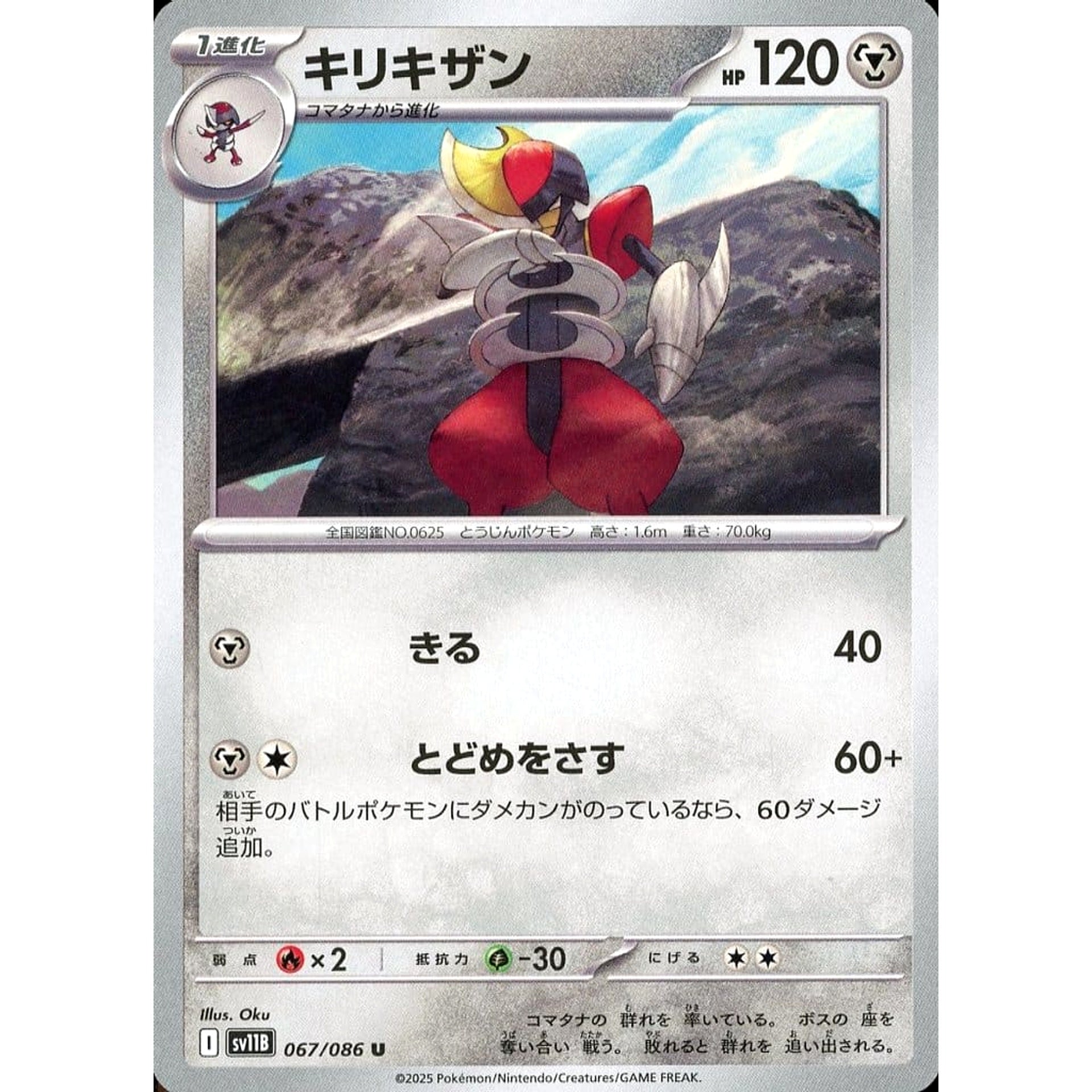 Pokemon Bisharp U 067/086 SV11B Black Bolt Japanese Pokemon Card [USED]