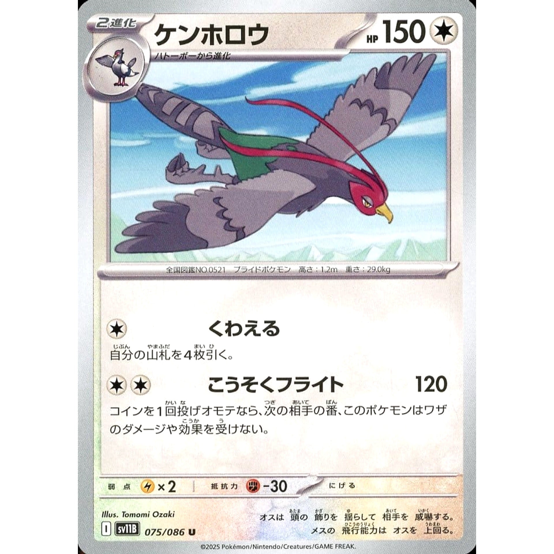Pokemon Unfezant U 075/086 SV11B Black Bolt Japanese Pokemon Card [USED]