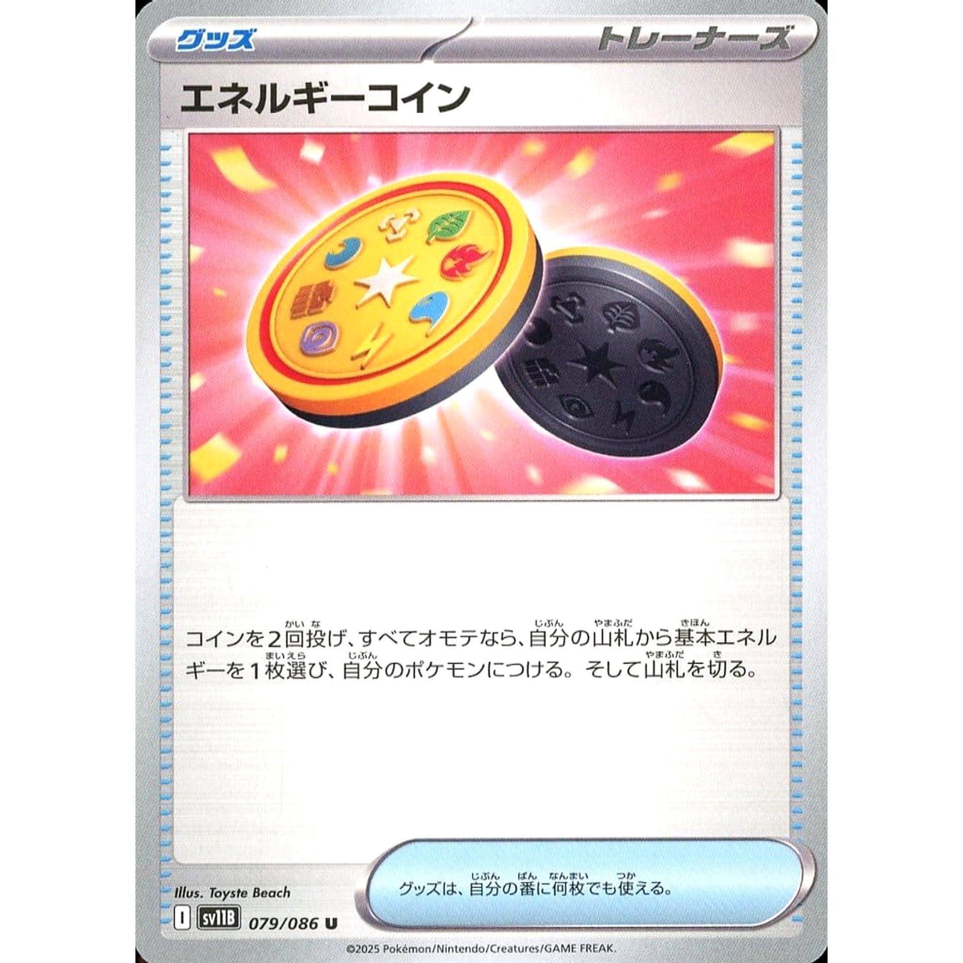 Pokemon Energy Coin U 079/086 SV11B Black Bolt Japanese Pokemon Card [USED]