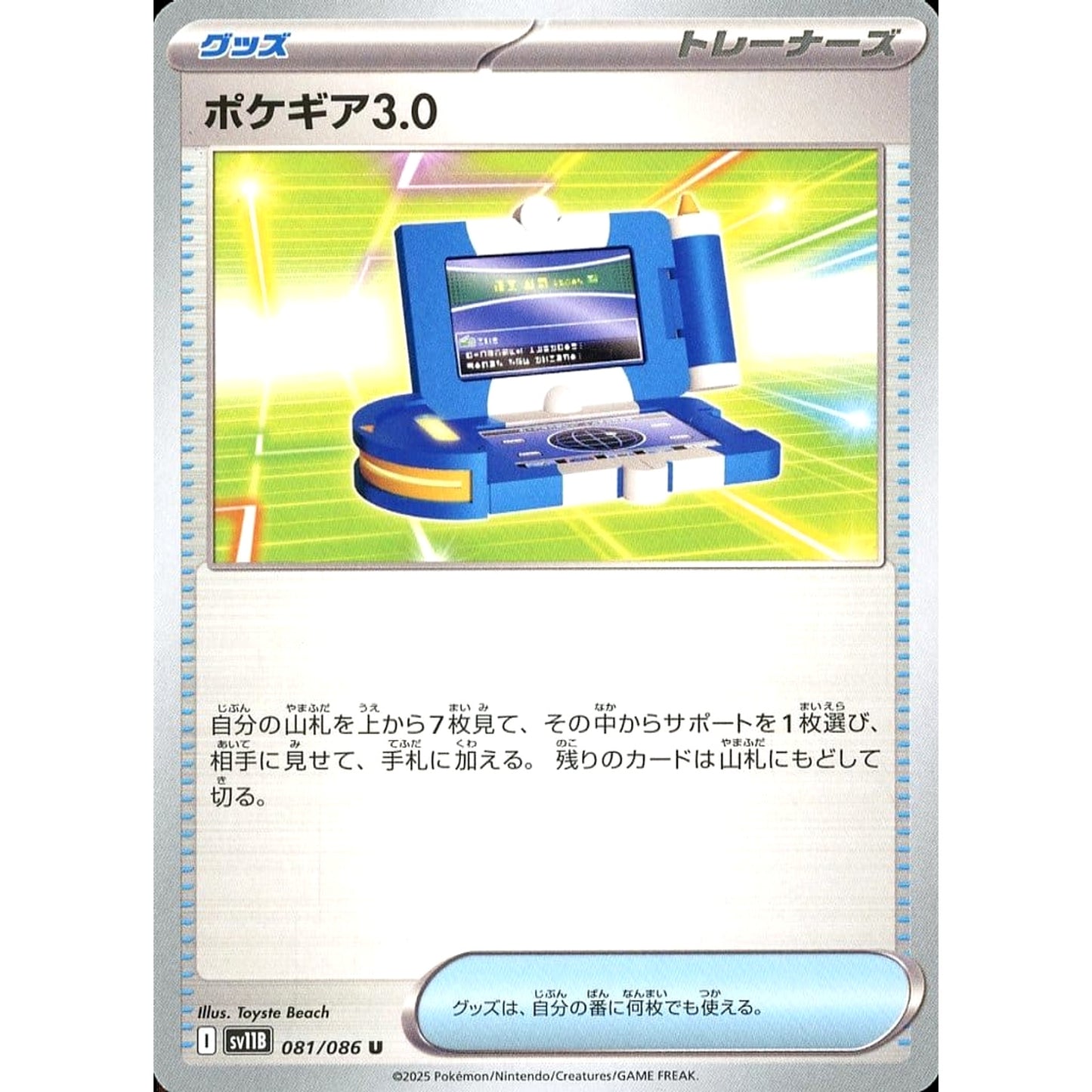 Pokemon Pokegear 3.0 U 081/086 SV11B Black Bolt Japanese Pokemon Card [USED]