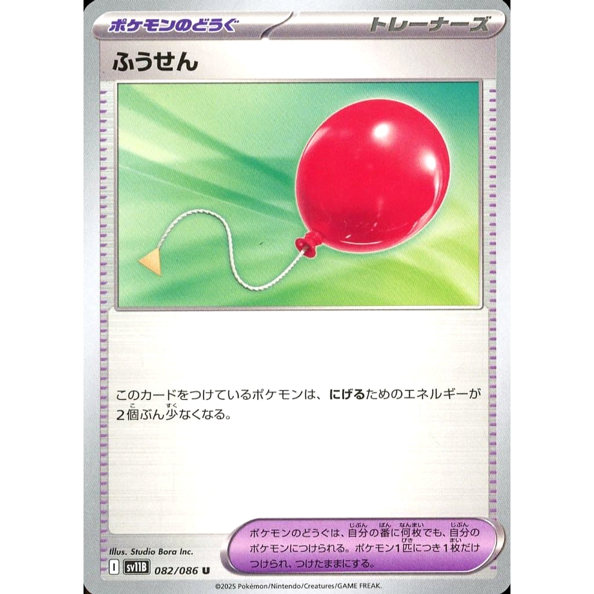 Pokemon Air Balloon U 082/086 SV11B Black Bolt Japanese Pokemon Card [USED]