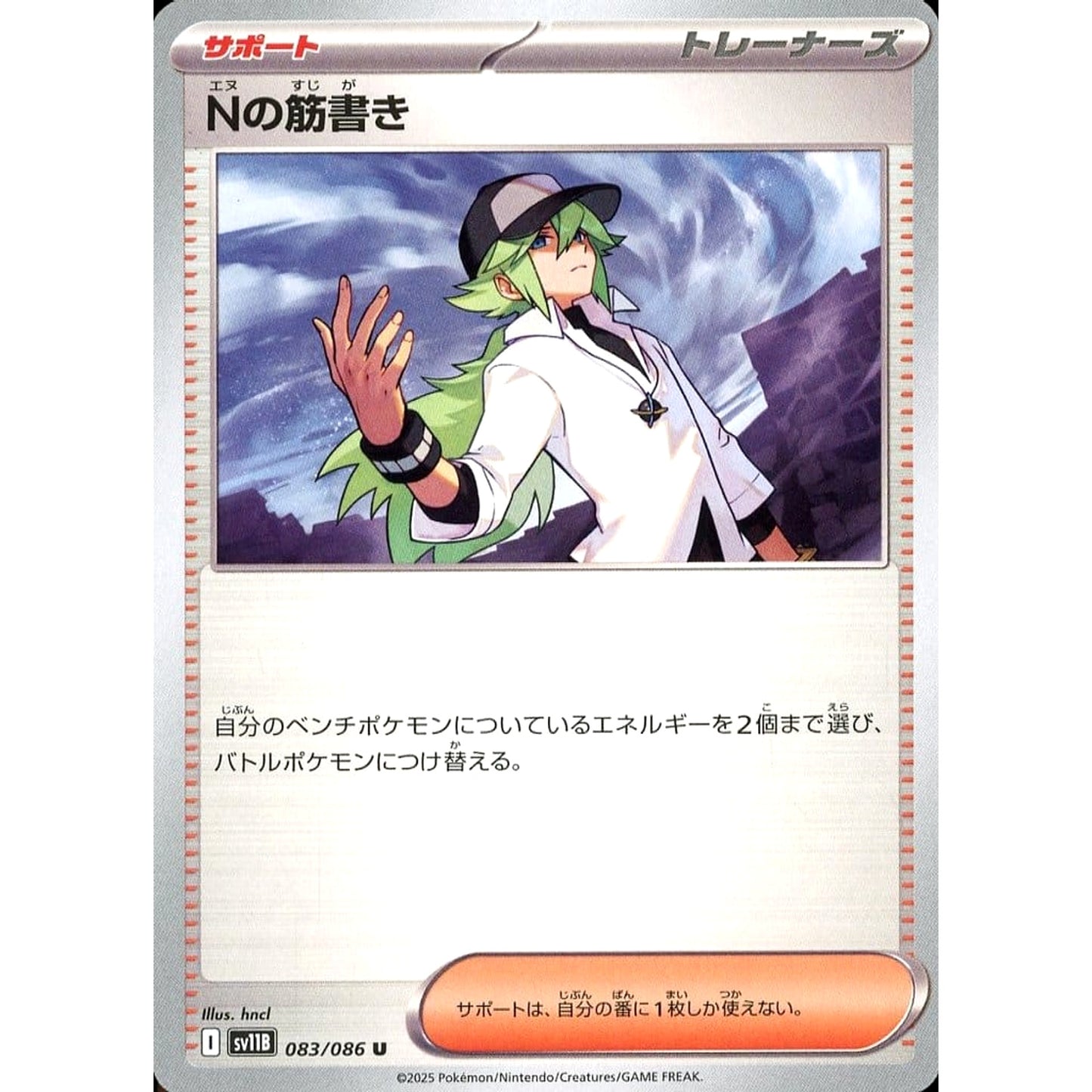 Pokemon N's Plan U 083/086 SV11B Black Bolt Japanese Pokemon Card [USED]