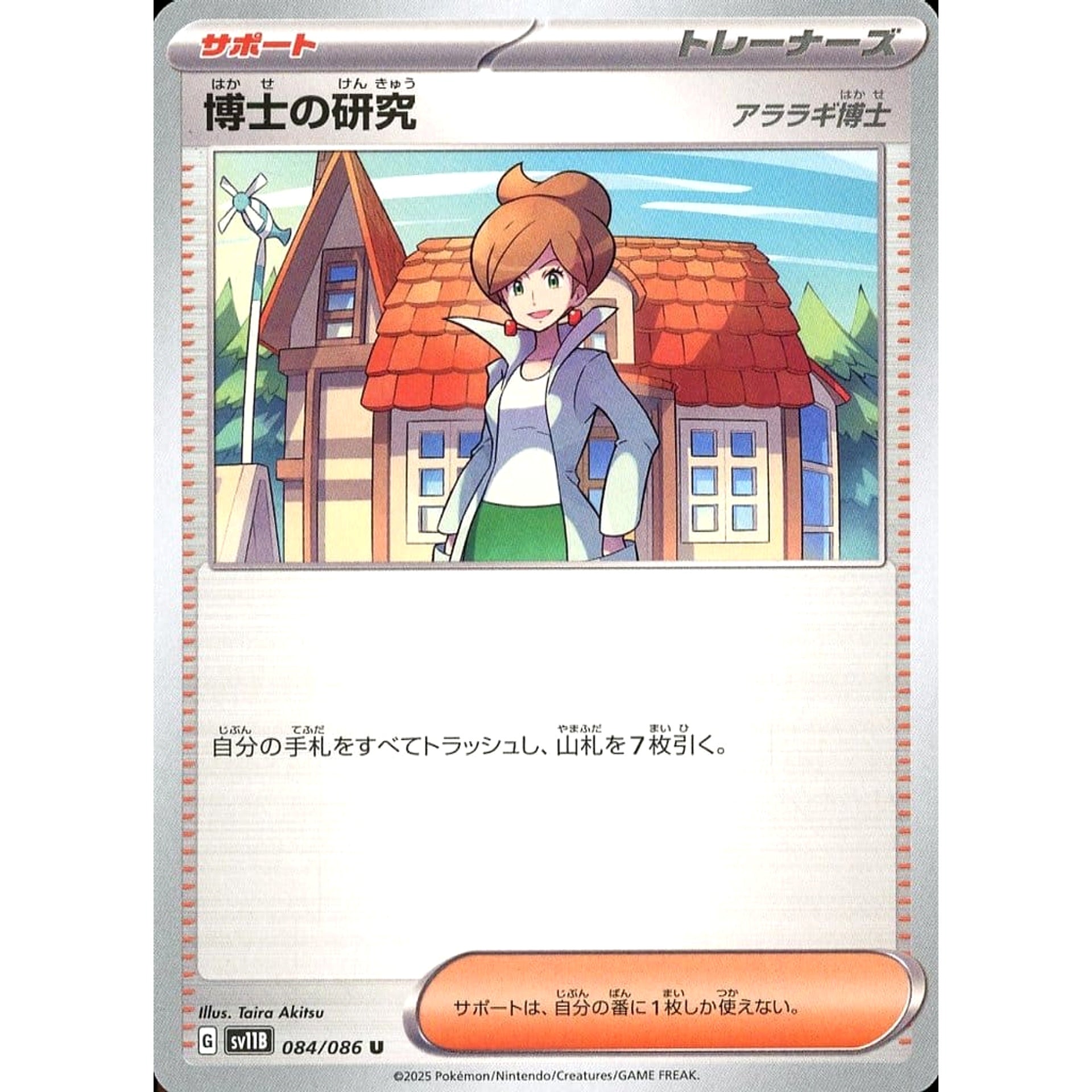 Pokemon Professor's Research Professor Juniper U 084/086 SV11B Black Bolt Japanese Pokemon Card [USED]